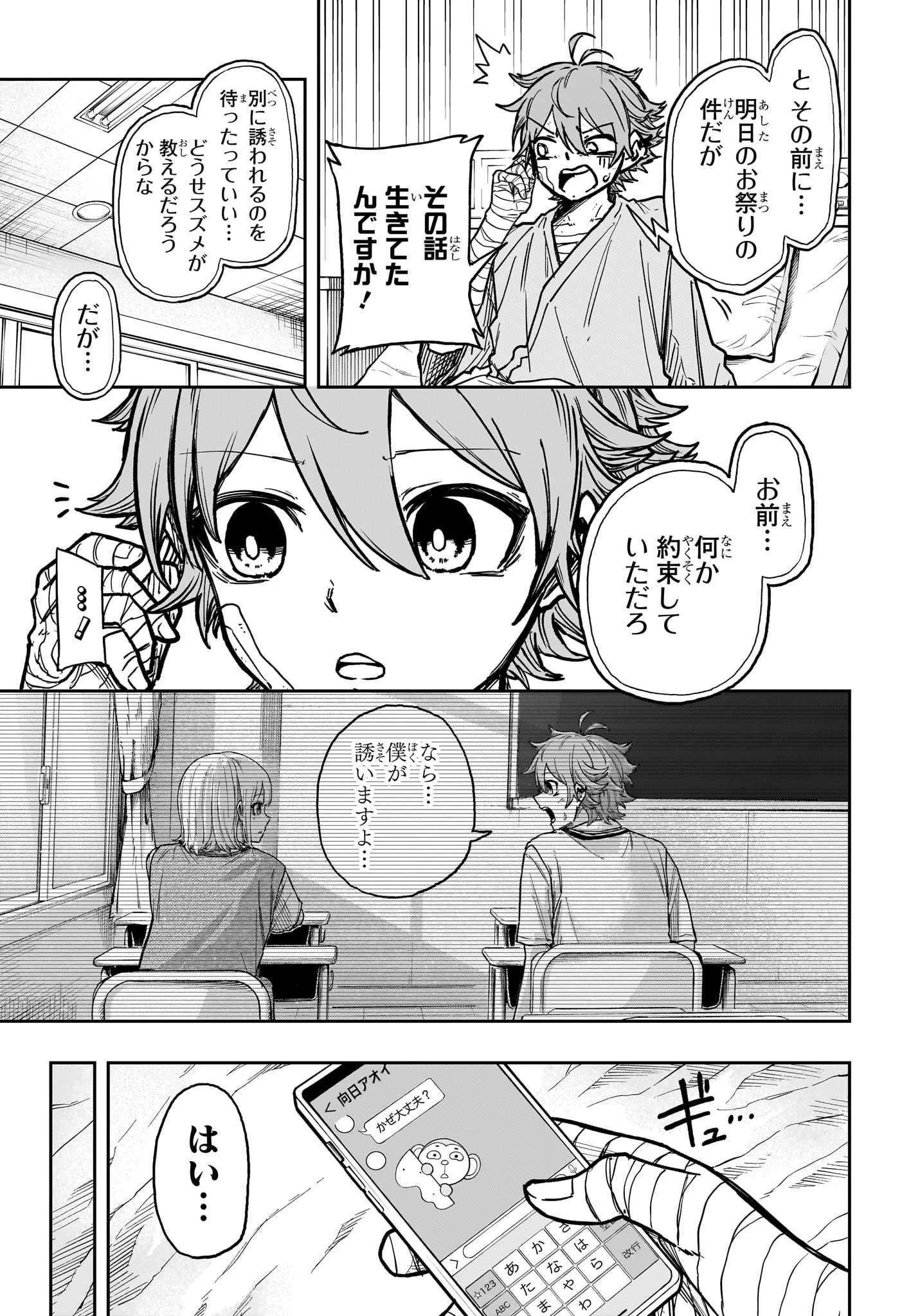 しのびごと 第44話 - 3