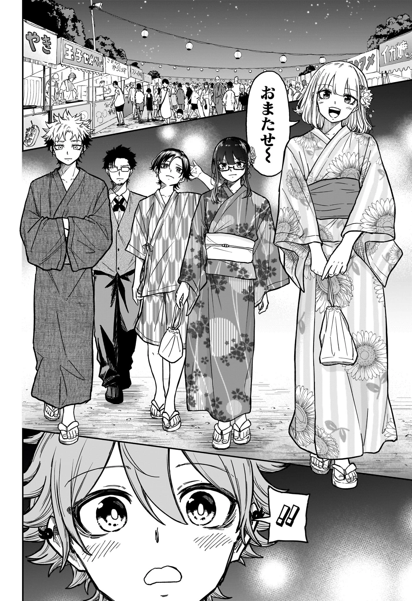 しのびごと 第44話 - 4