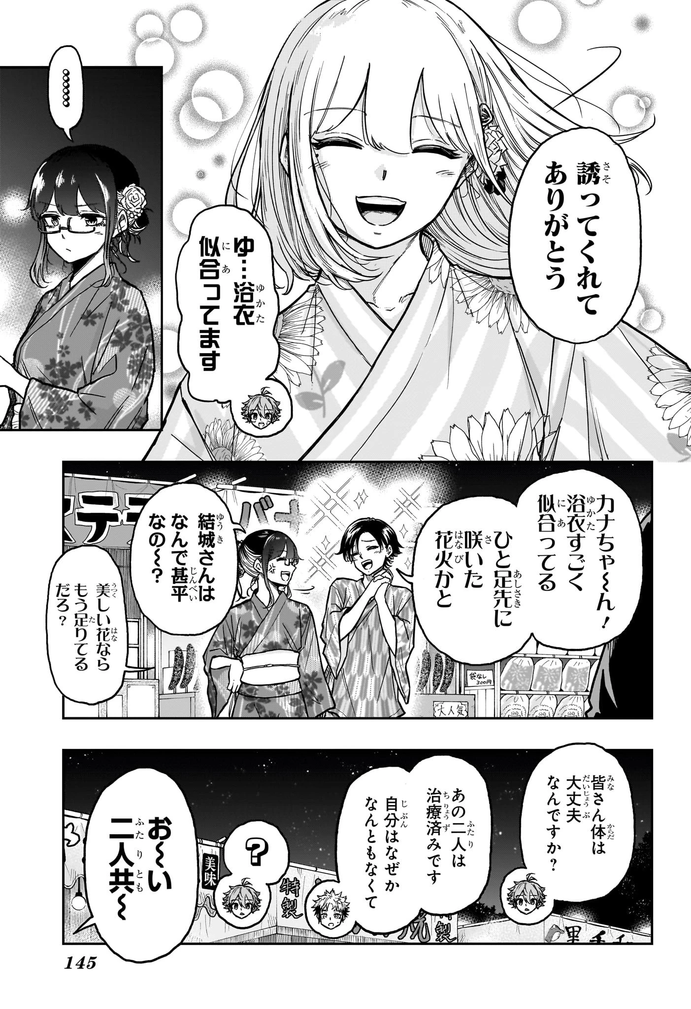 しのびごと 第44話 - 5