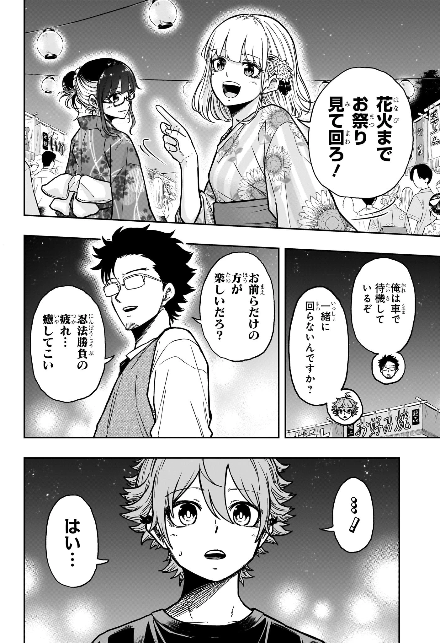 しのびごと 第44話 - 6