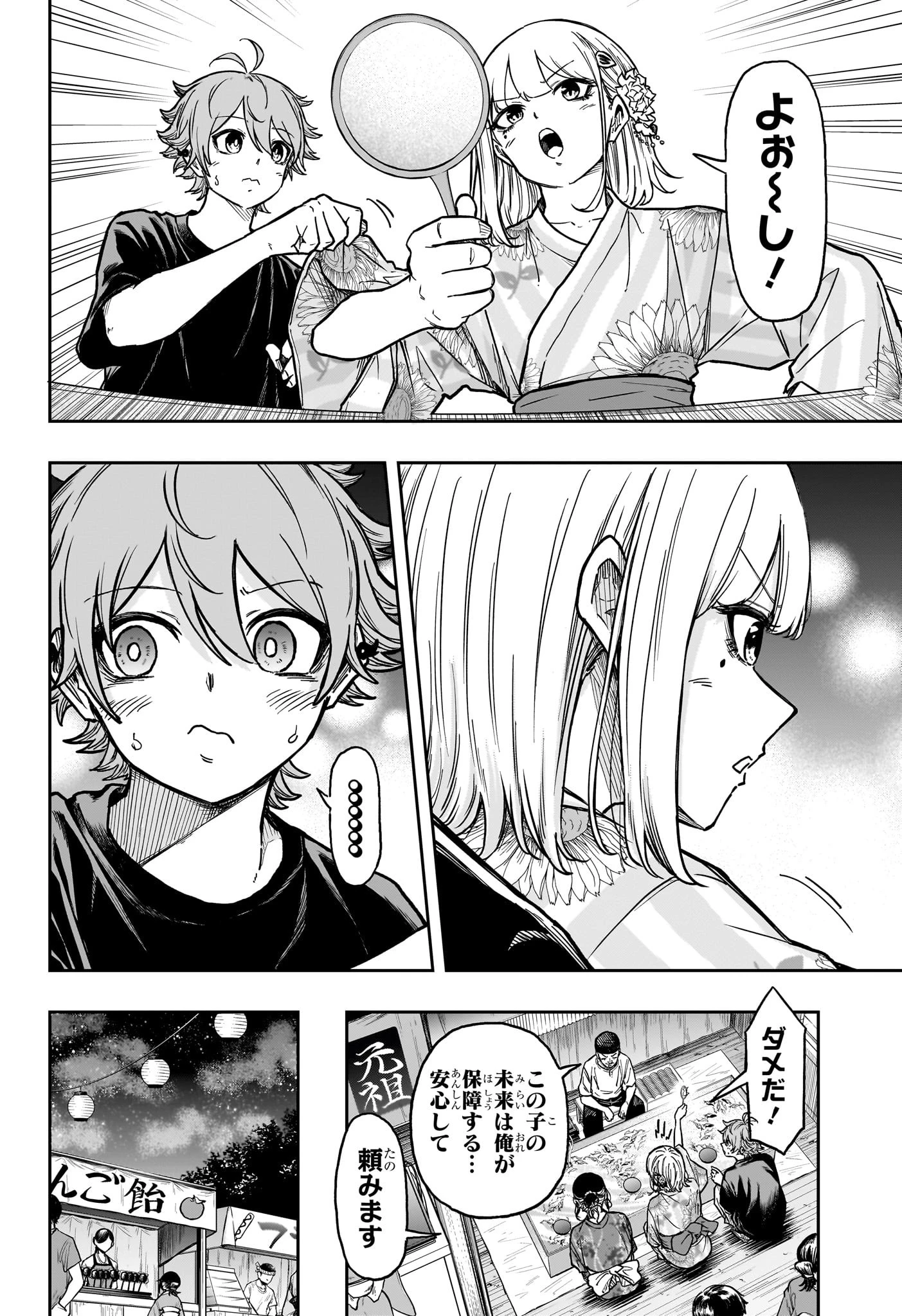 しのびごと 第44話 - 8