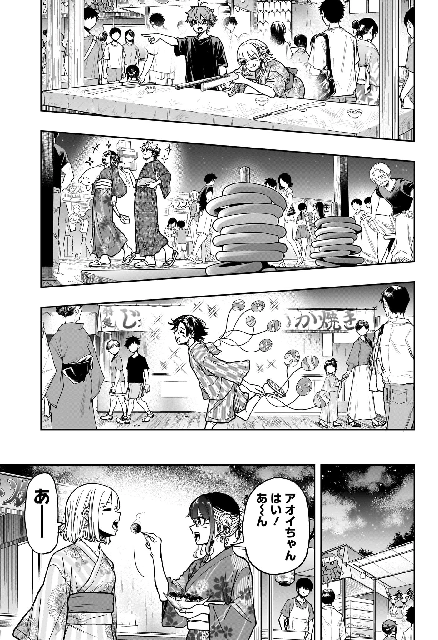 しのびごと 第44話 - 9