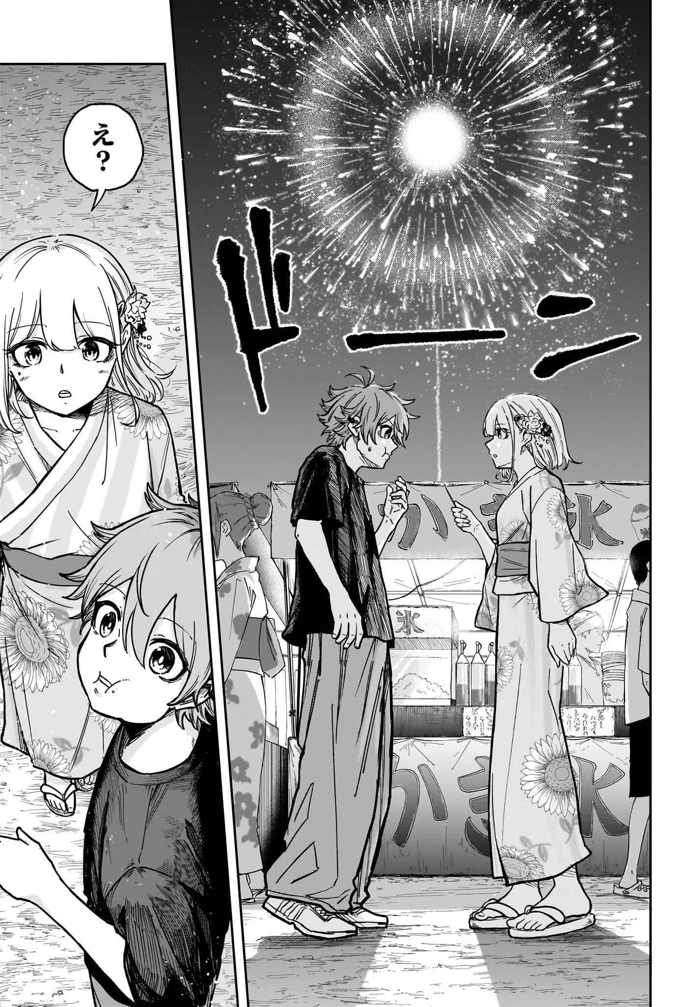 しのびごと 第44話 - 11