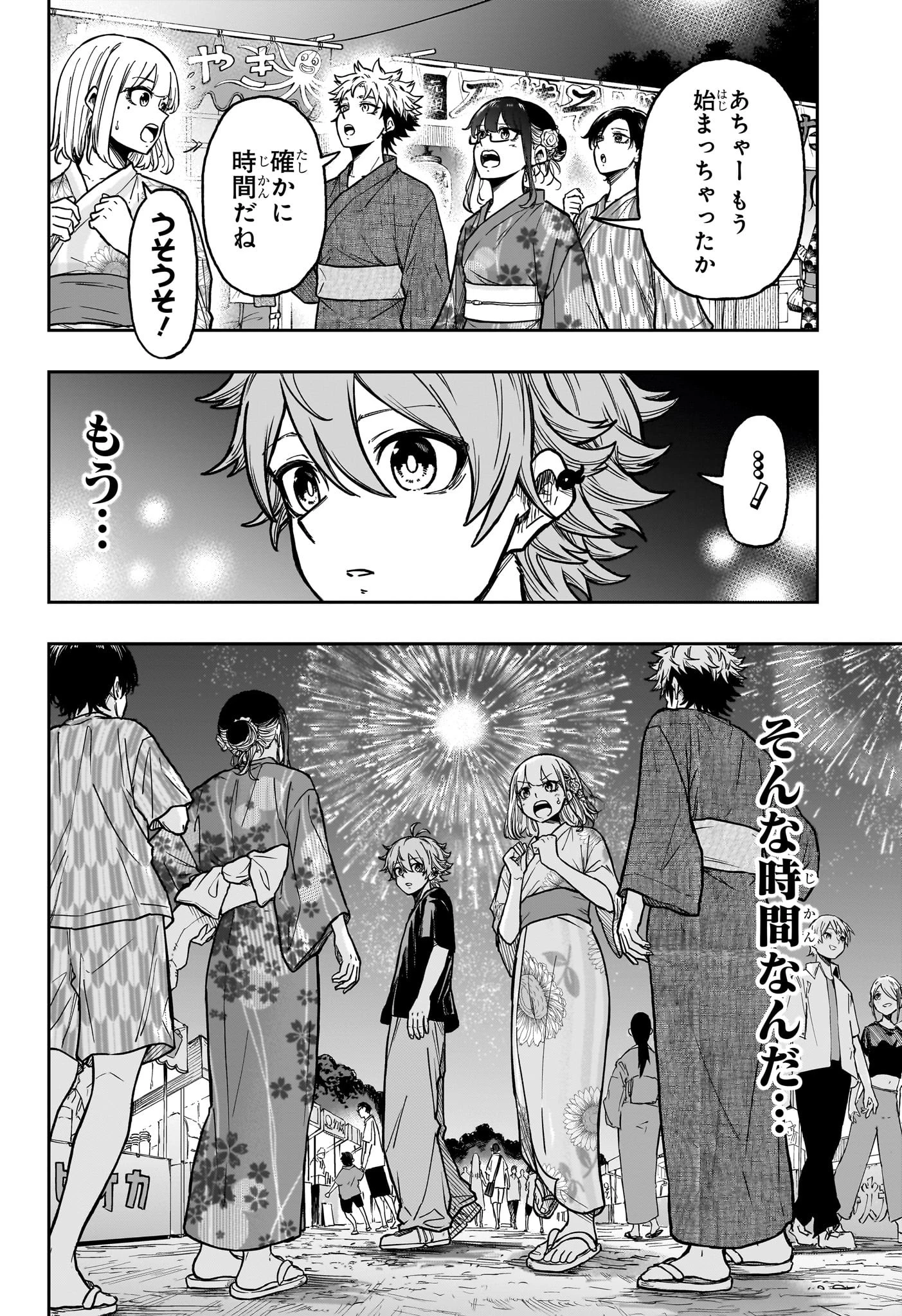 しのびごと 第44話 - 12