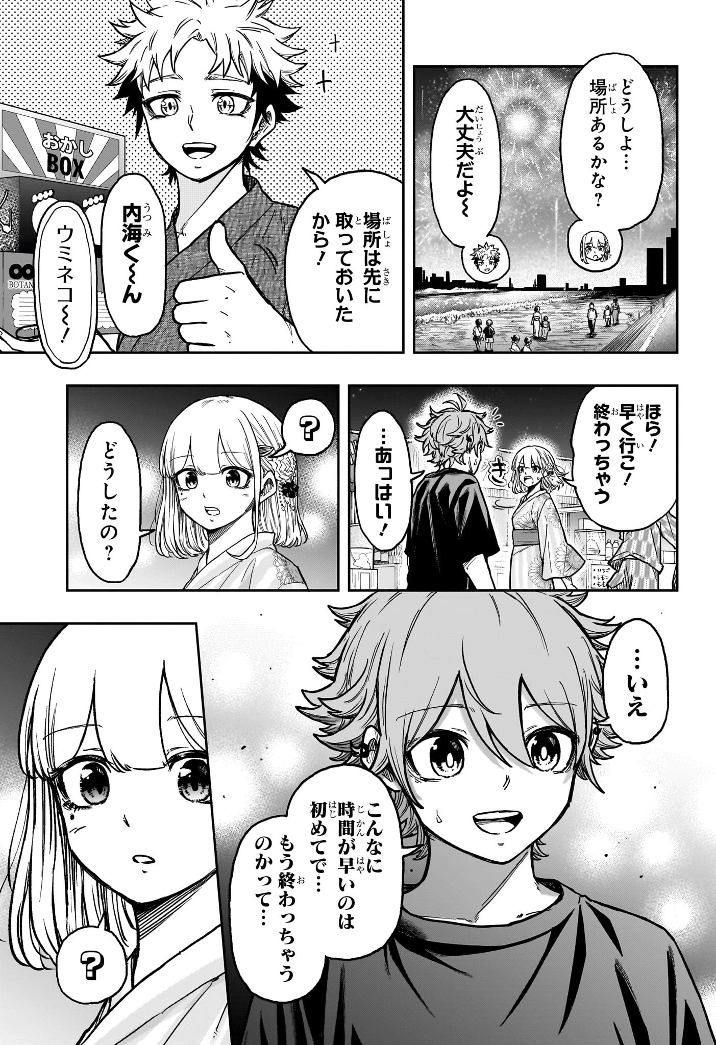 しのびごと 第44話 - 13