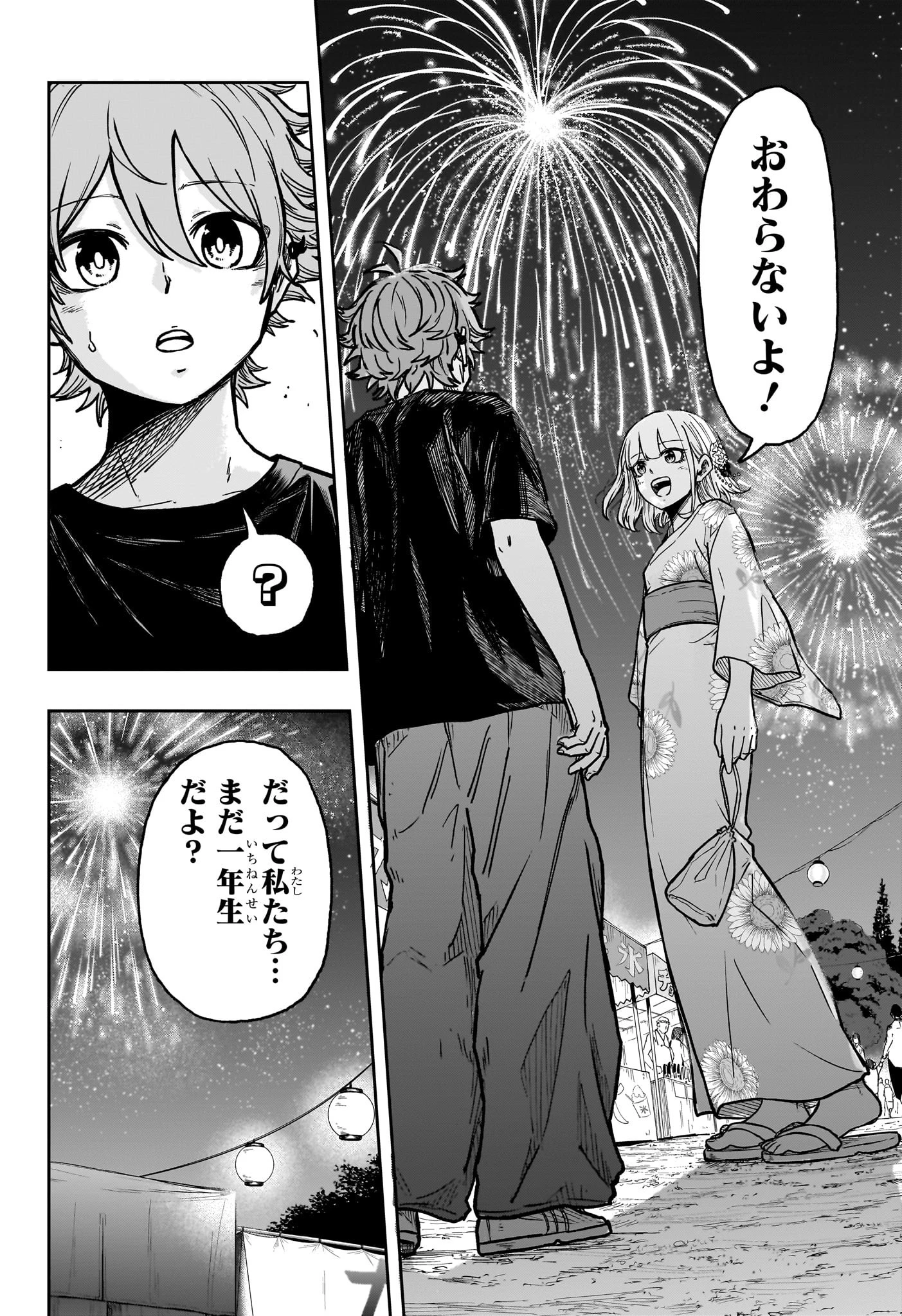 しのびごと 第44話 - 14