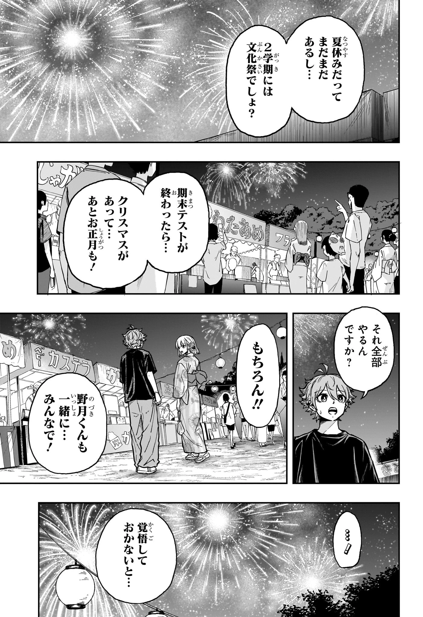 しのびごと 第44話 - 15