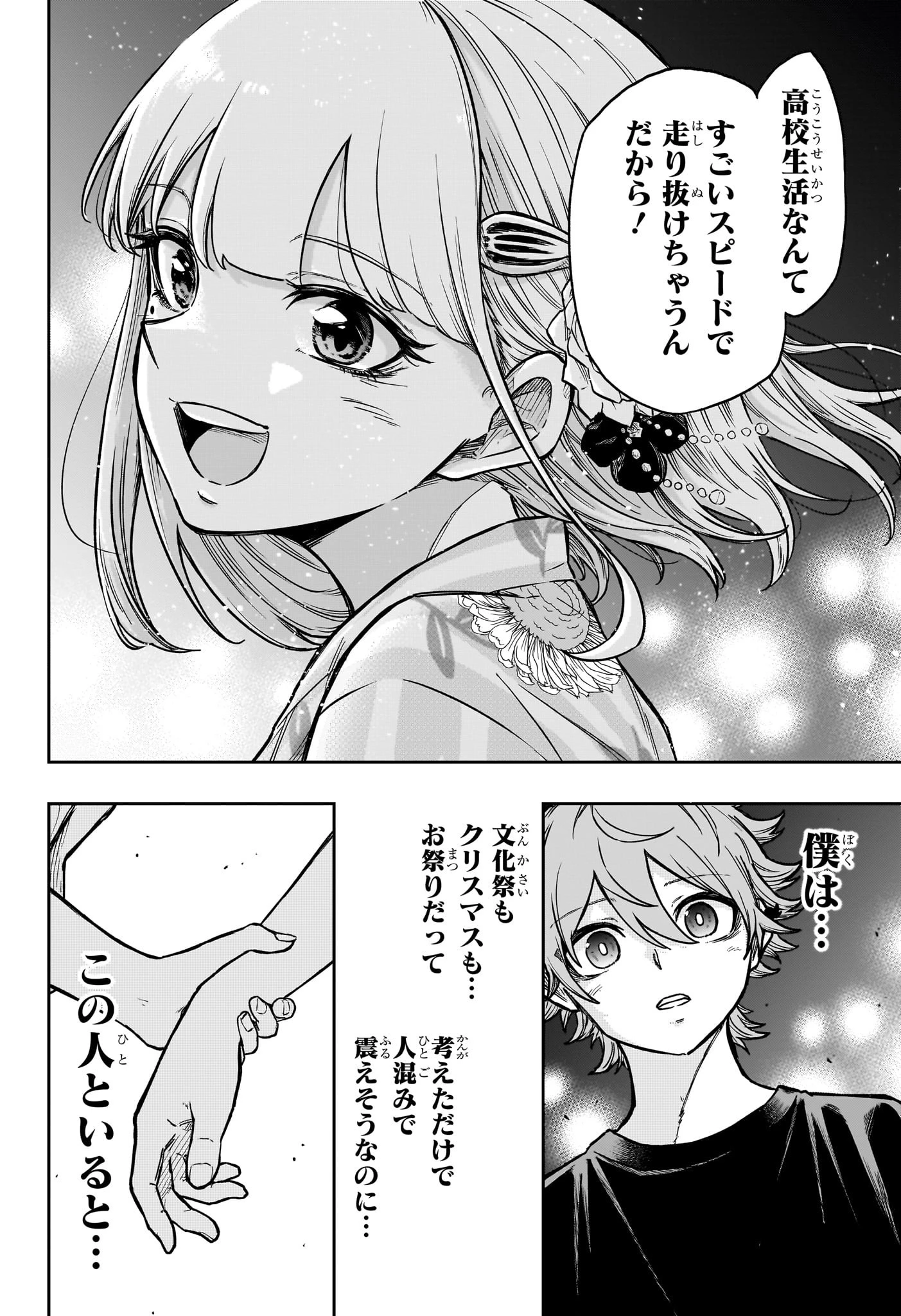 しのびごと 第44話 - 16