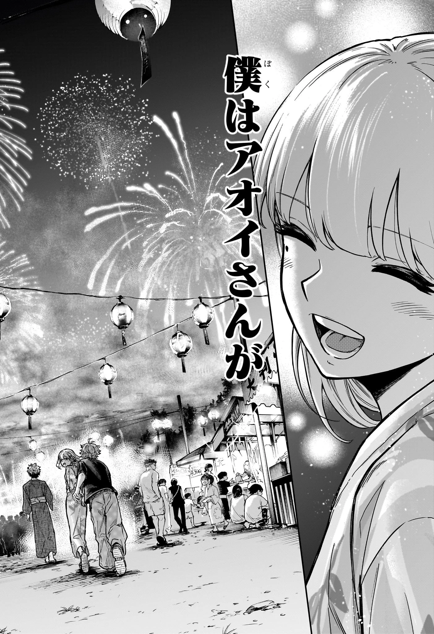 しのびごと 第44話 - 18