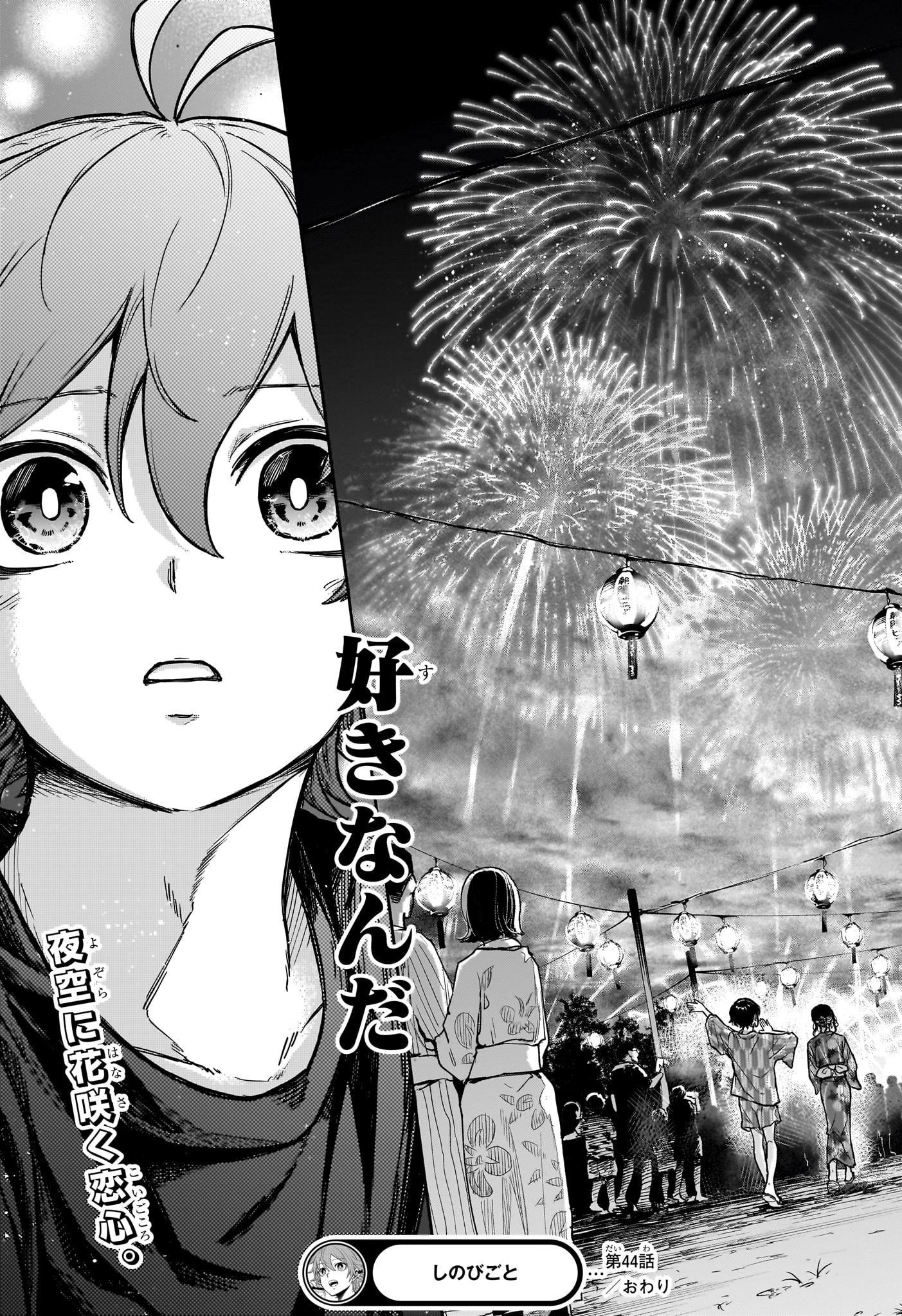 しのびごと 第44話 - 19