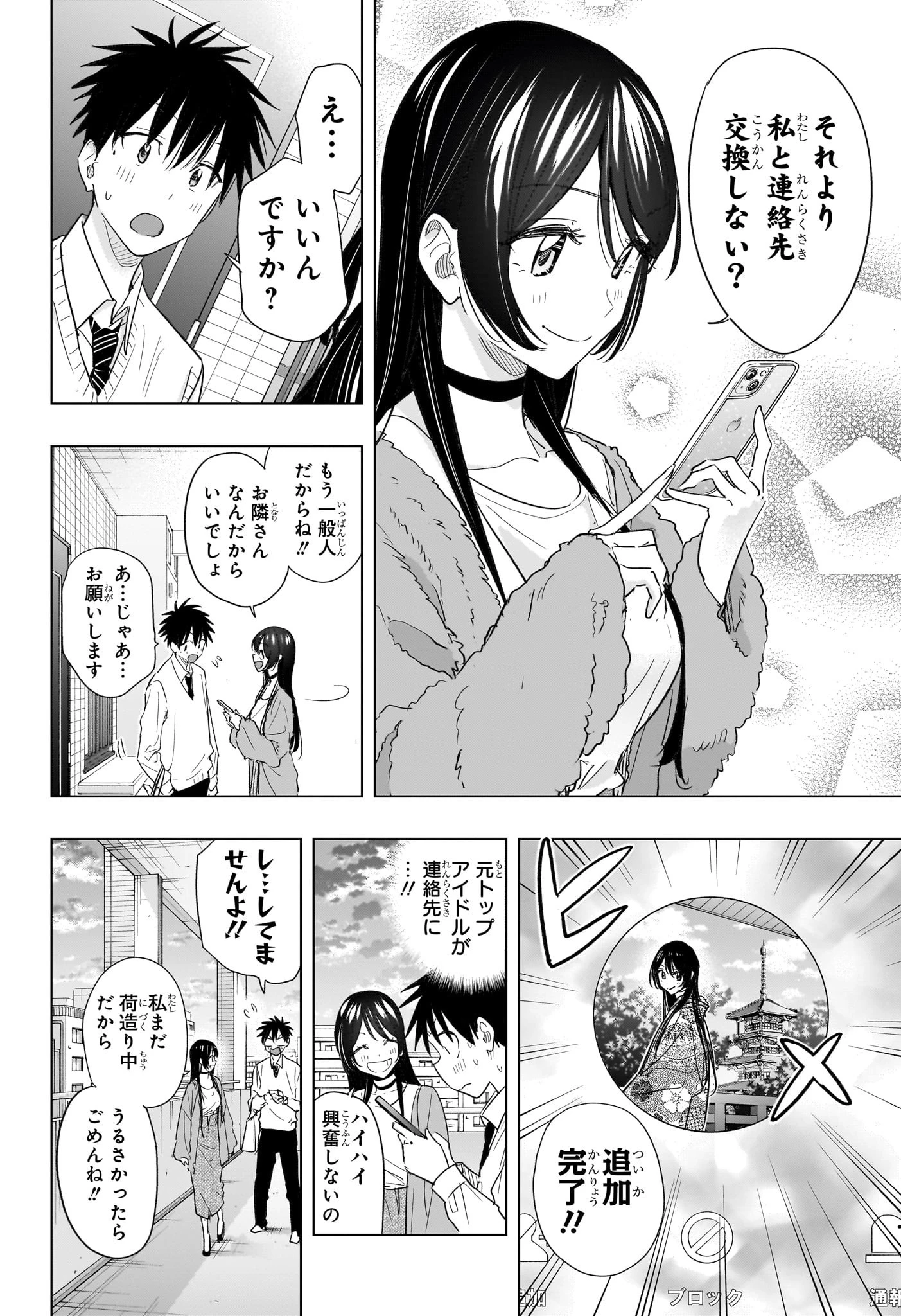 ひまてん！ 第53話 - 8