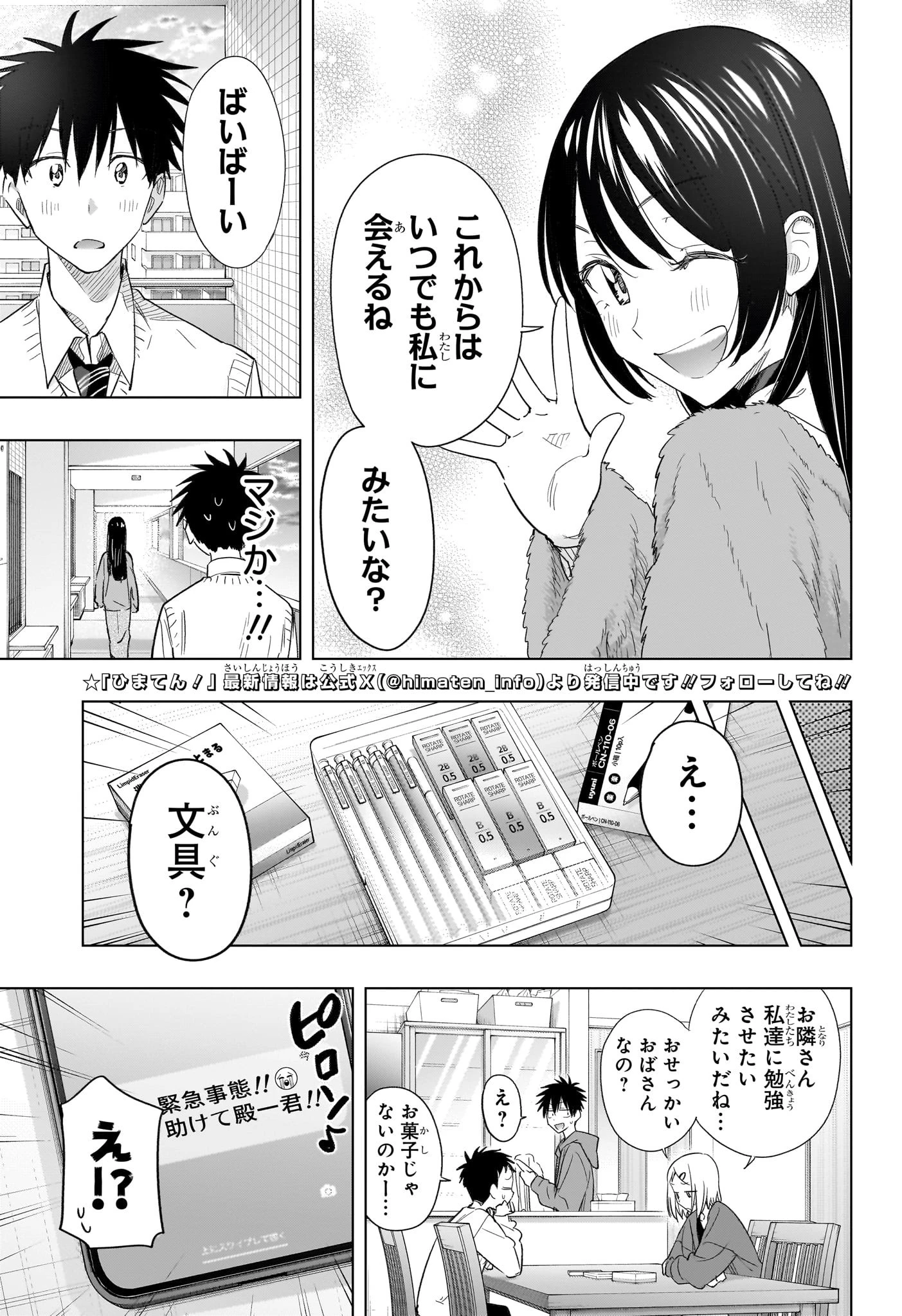 ひまてん！ 第53話 - 9