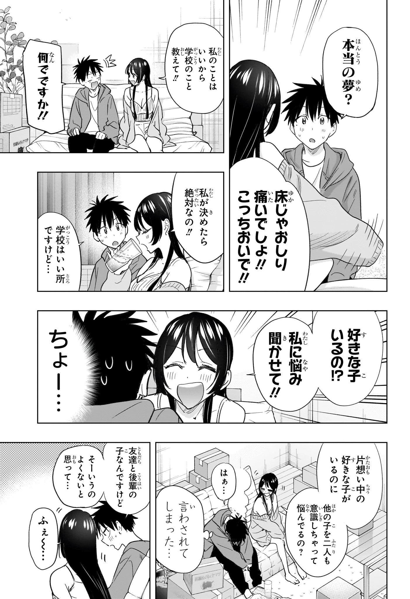 ひまてん！ 第53話 - 13