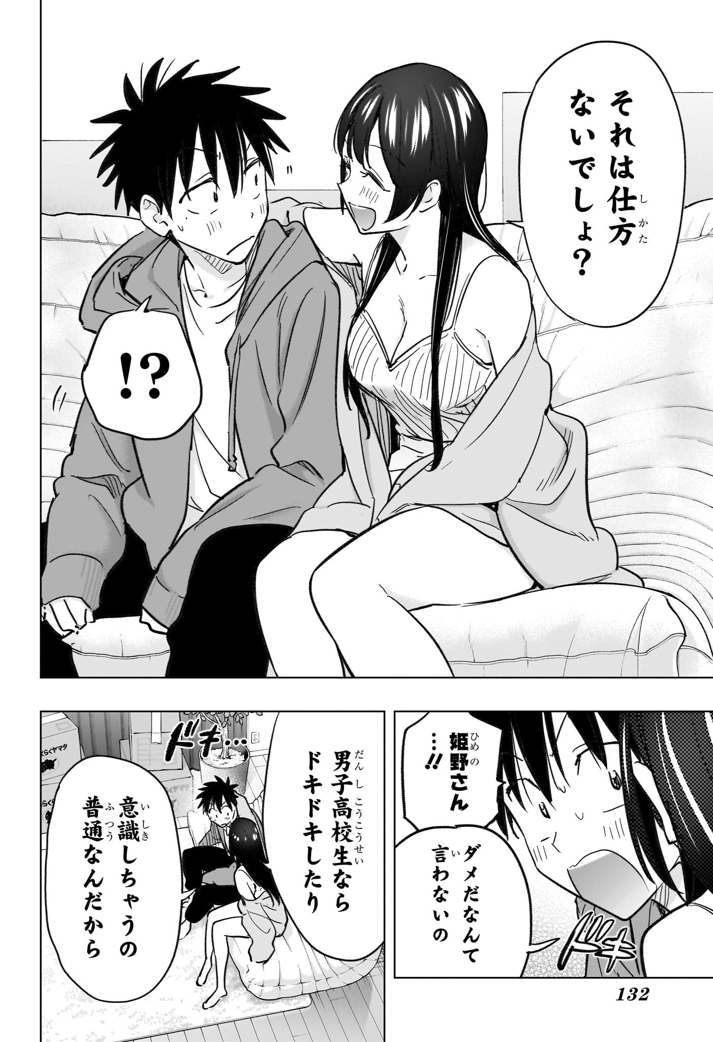 ひまてん！ 第53話 - 14