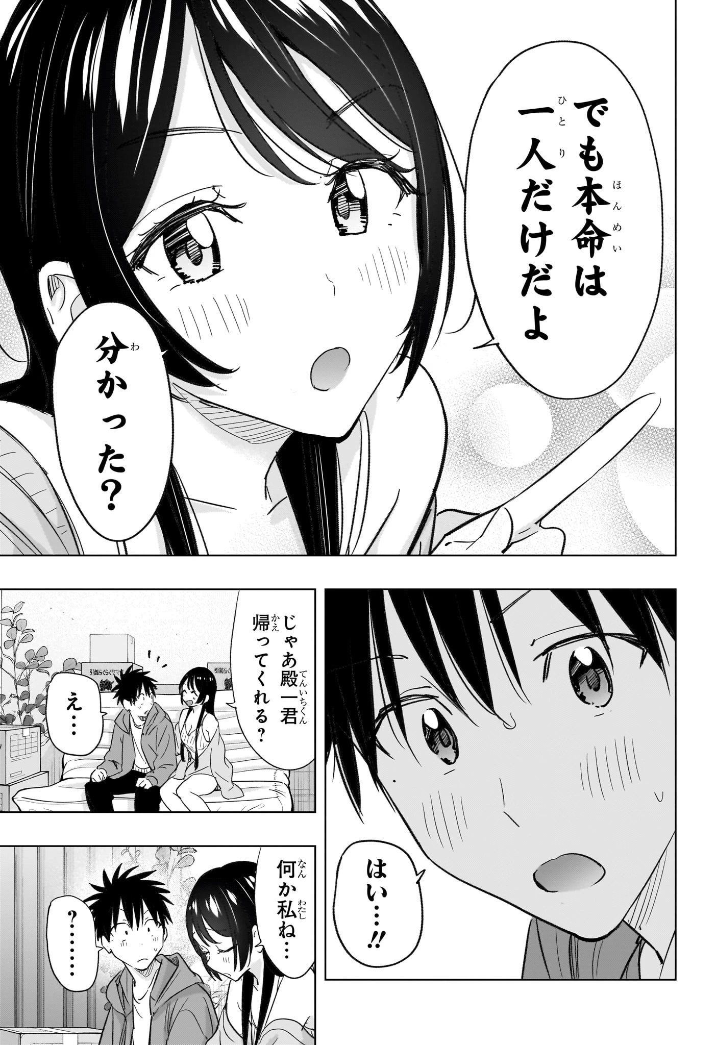 ひまてん！ 第53話 - 15