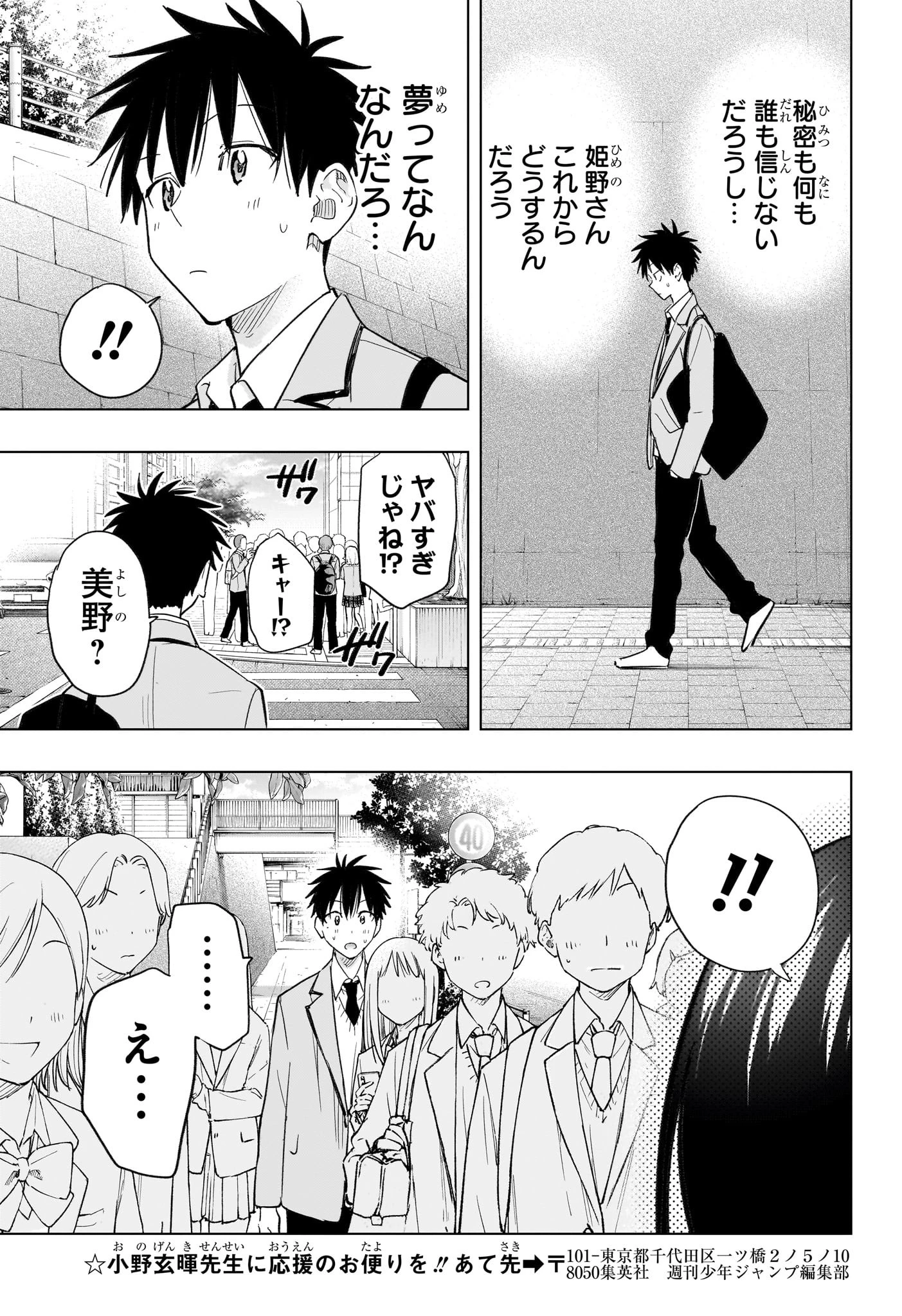 ひまてん！ 第53話 - 17