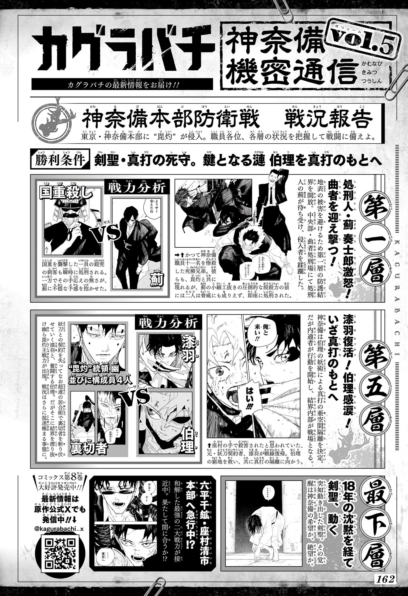 カグラバチ 第89話 - 2
