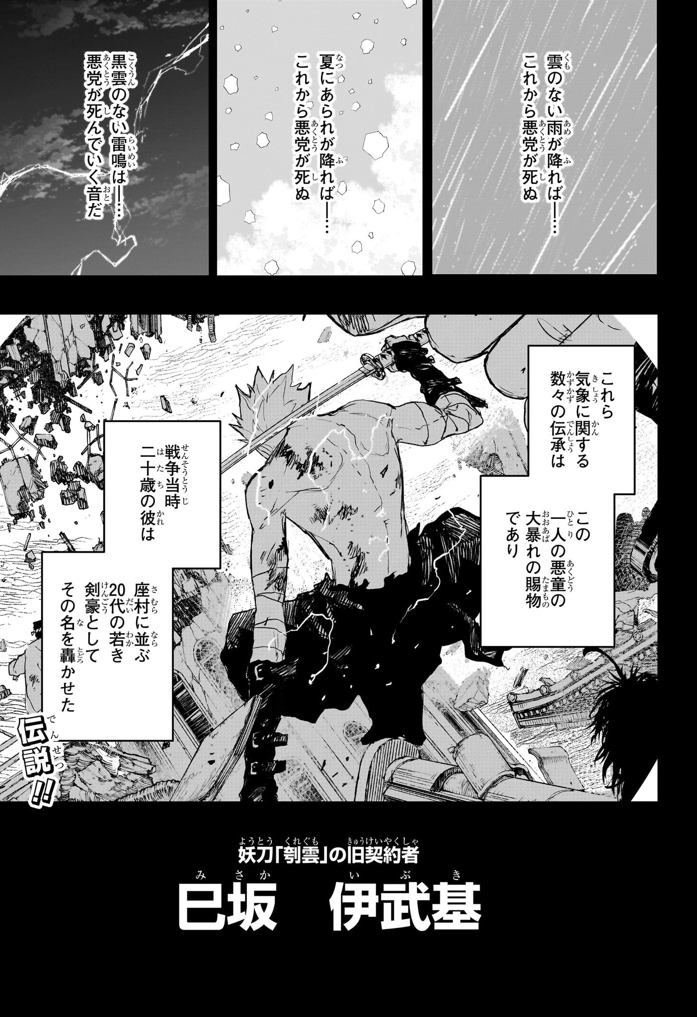 カグラバチ 第89話 - 3