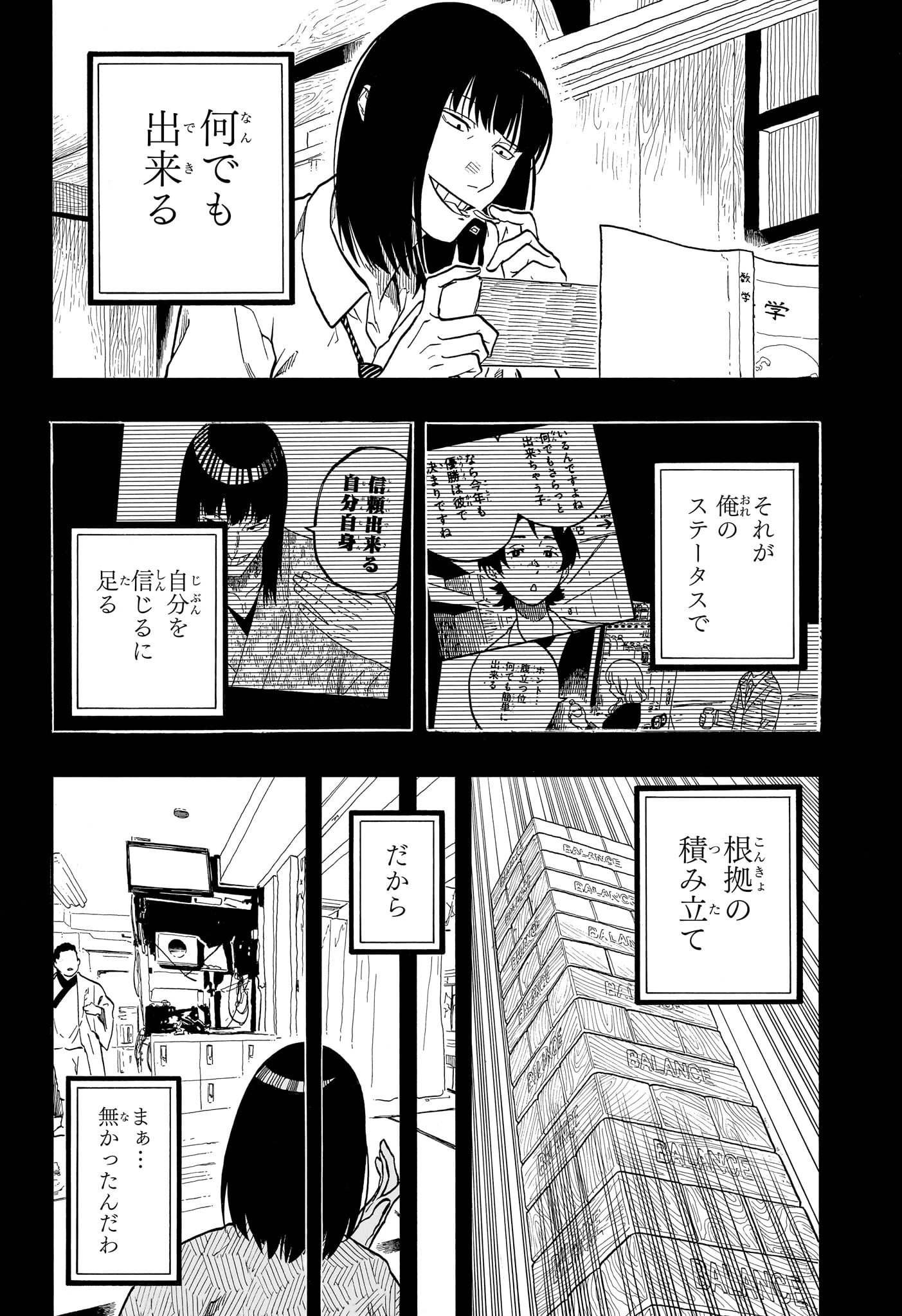 あかね噺 第169話 - 2