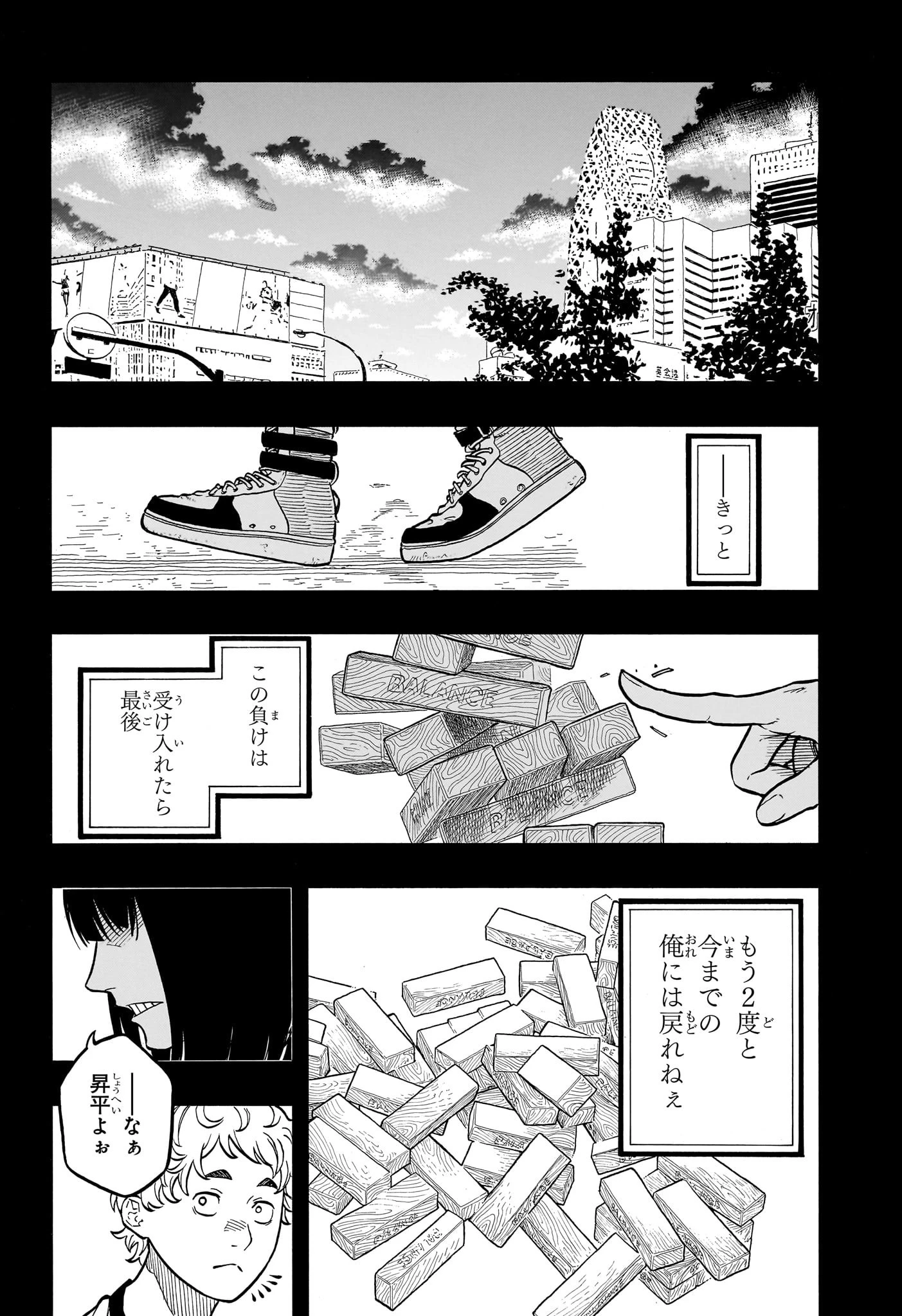 あかね噺 第169話 - 4
