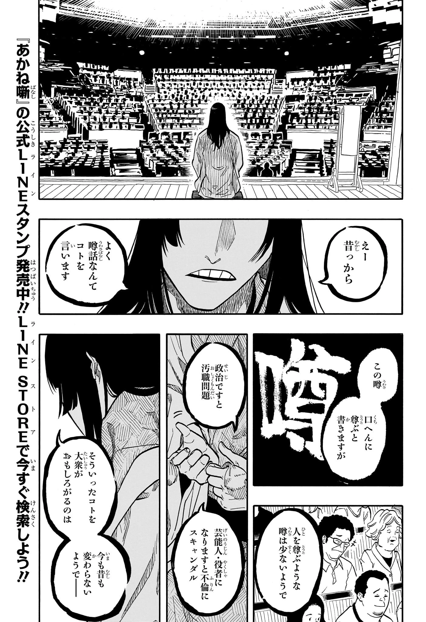 あかね噺 第169話 - 7