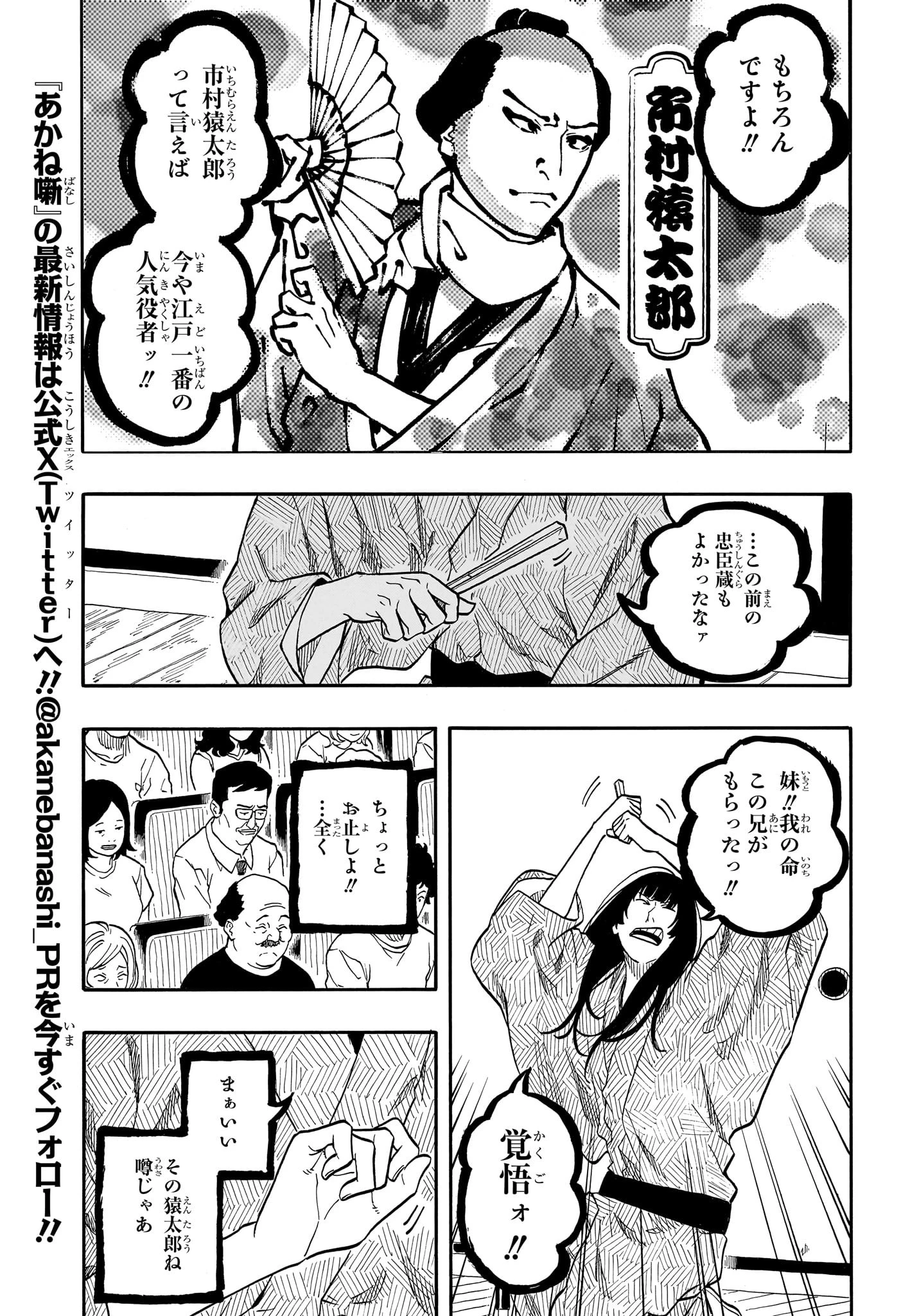 あかね噺 第169話 - 9