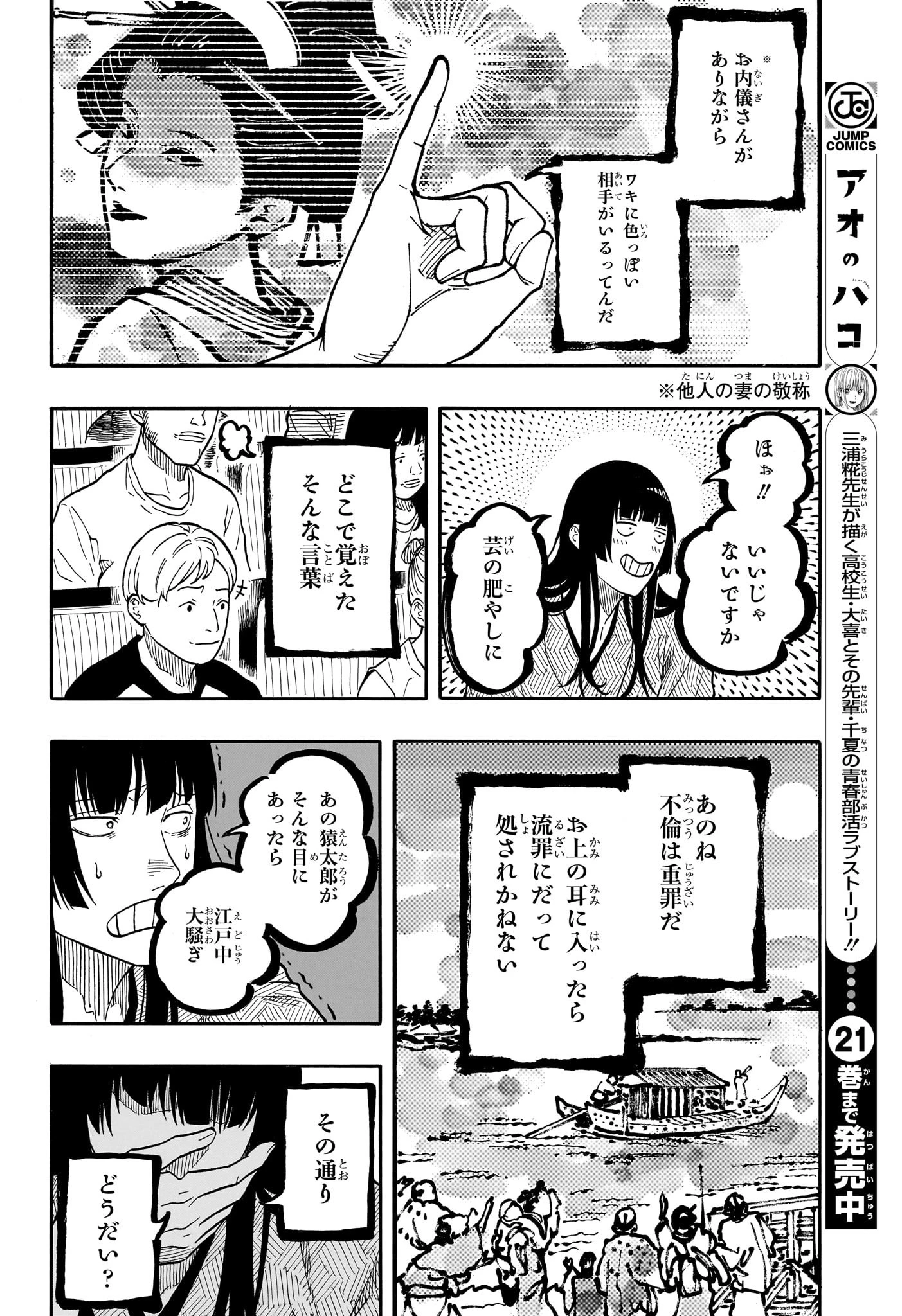 あかね噺 第169話 - 10