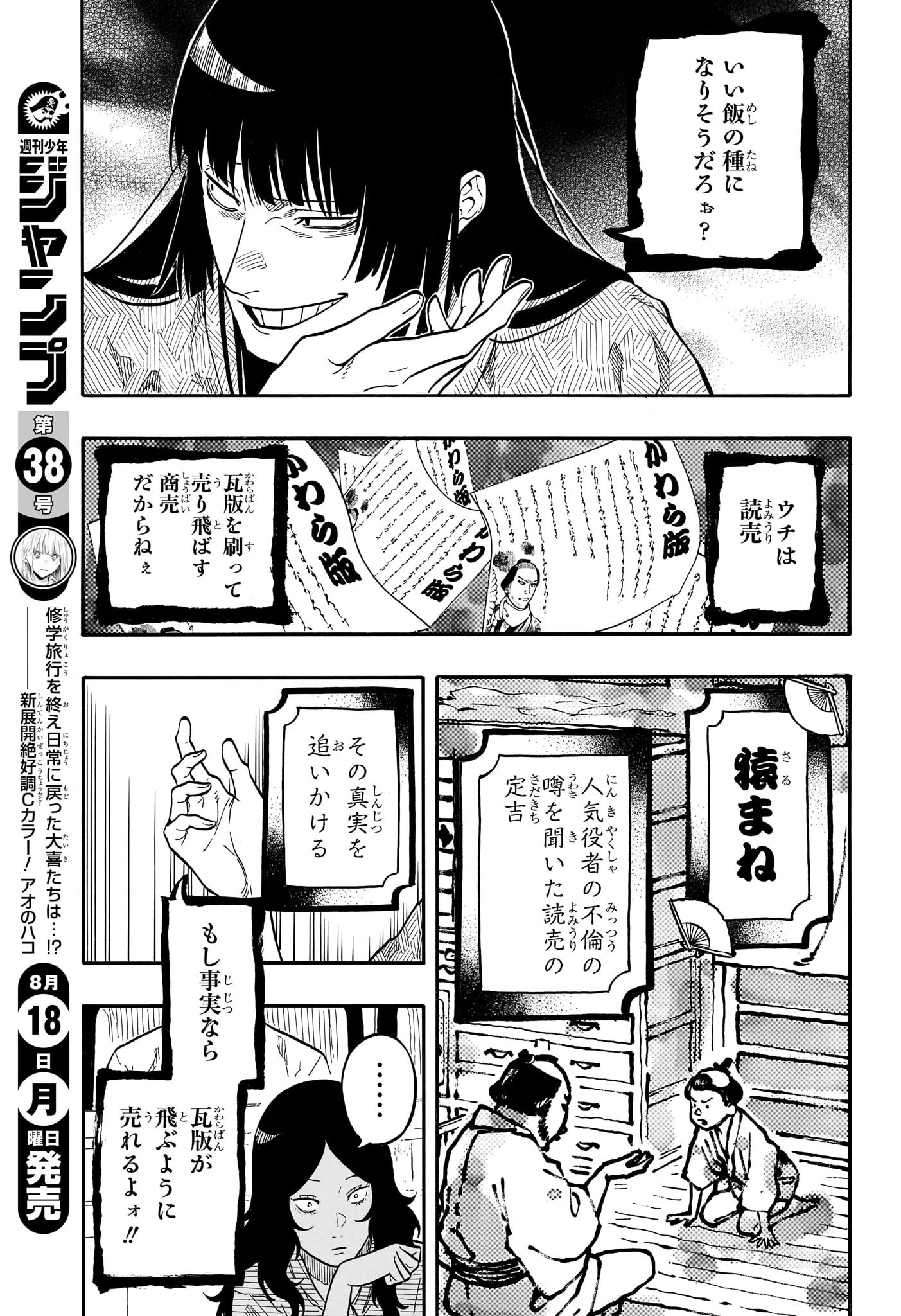 あかね噺 第169話 - 11