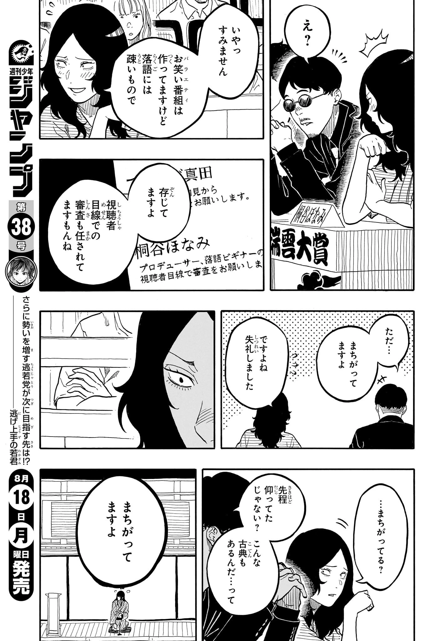 あかね噺 第169話 - 13