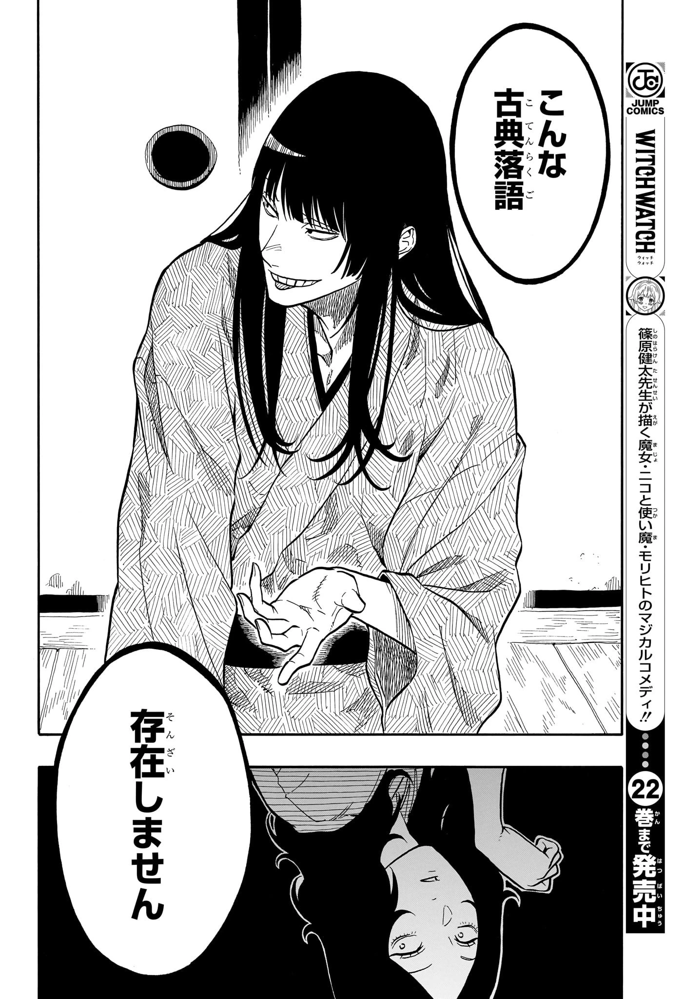 あかね噺 第169話 - 14