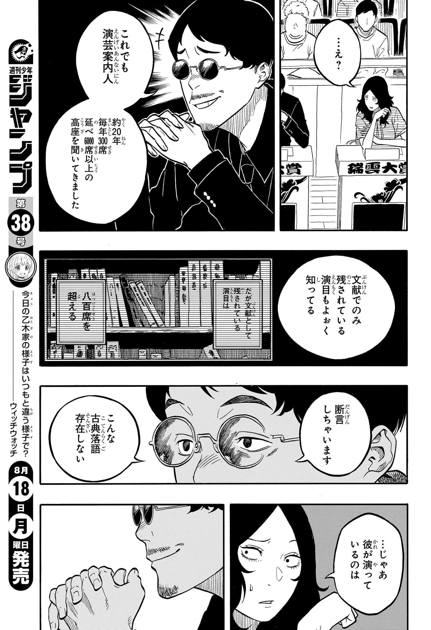 あかね噺 第169話 - 15
