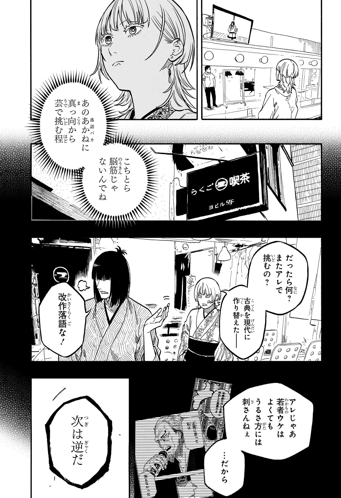 あかね噺 第169話 - 17