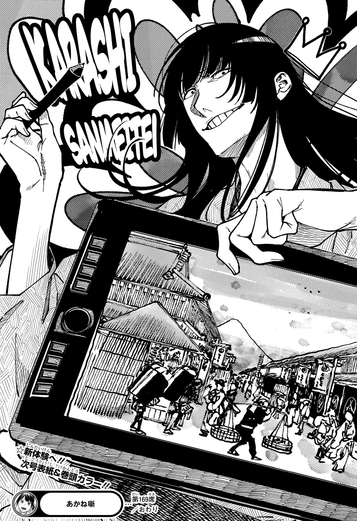 あかね噺 第169話 - 19