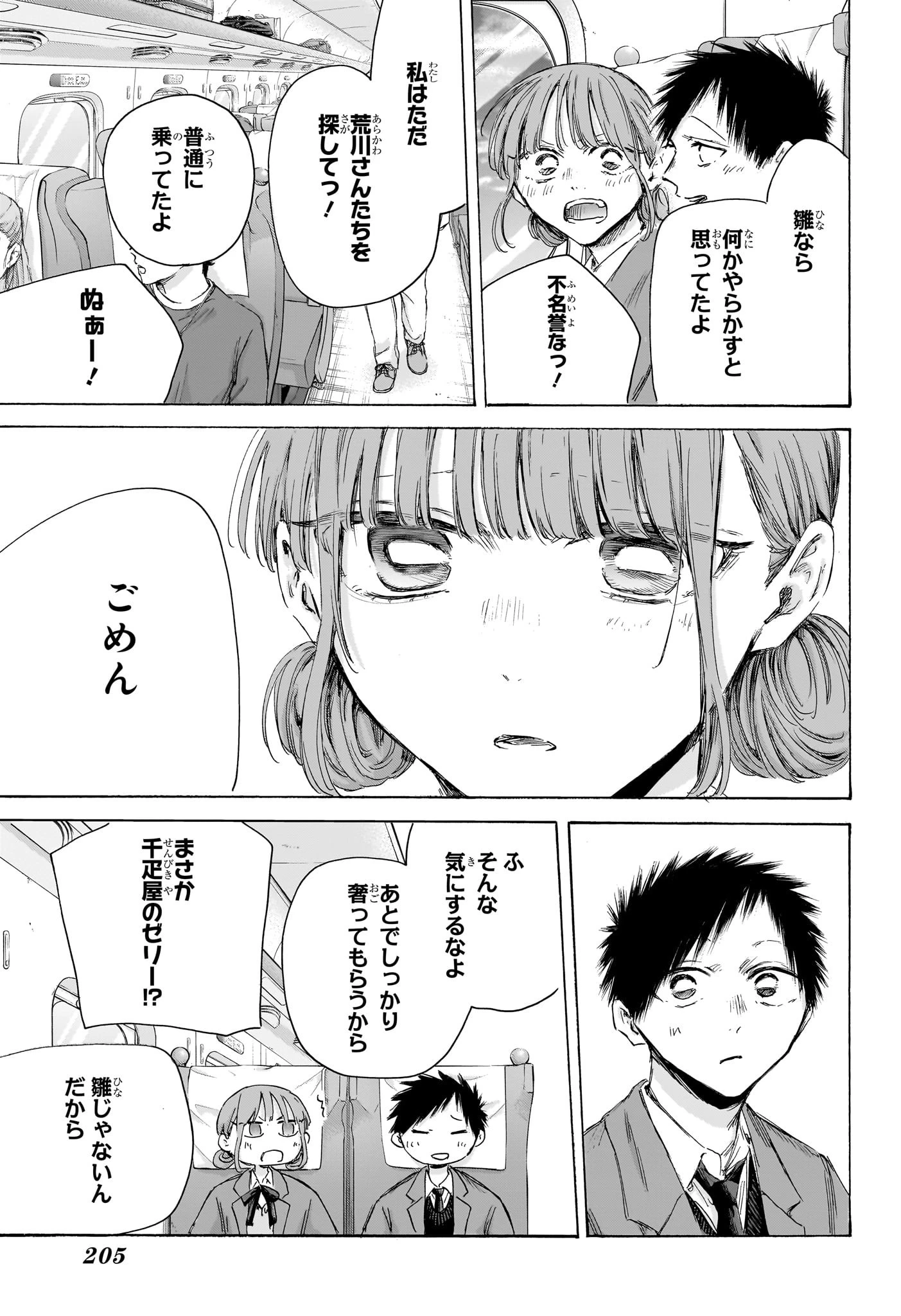 アオのハコ 第206話 - 3