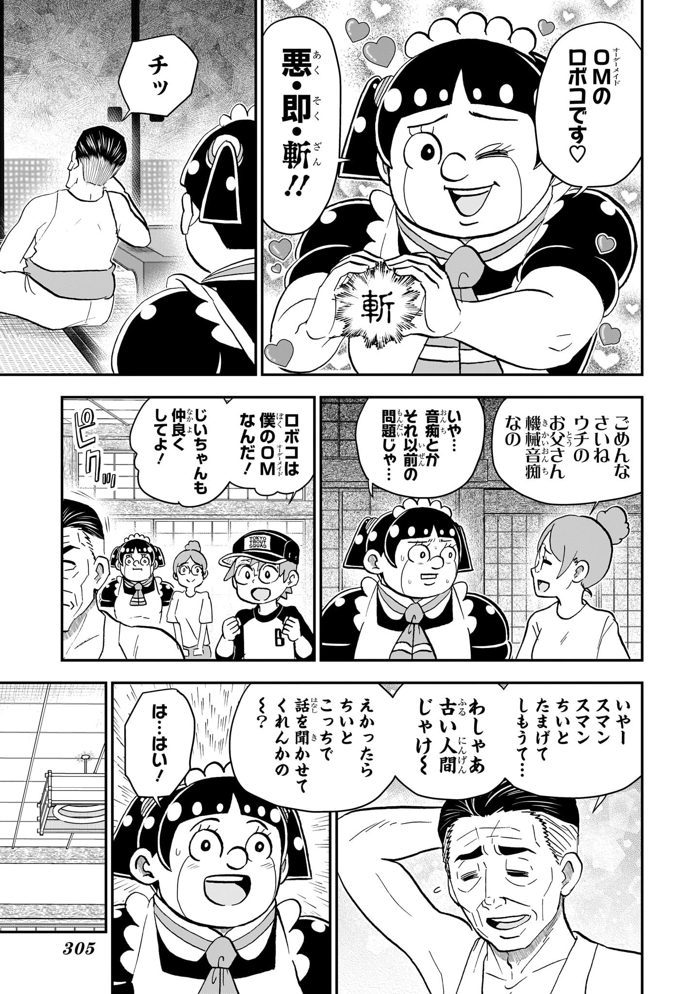 僕とロボコ 第244話 - 3