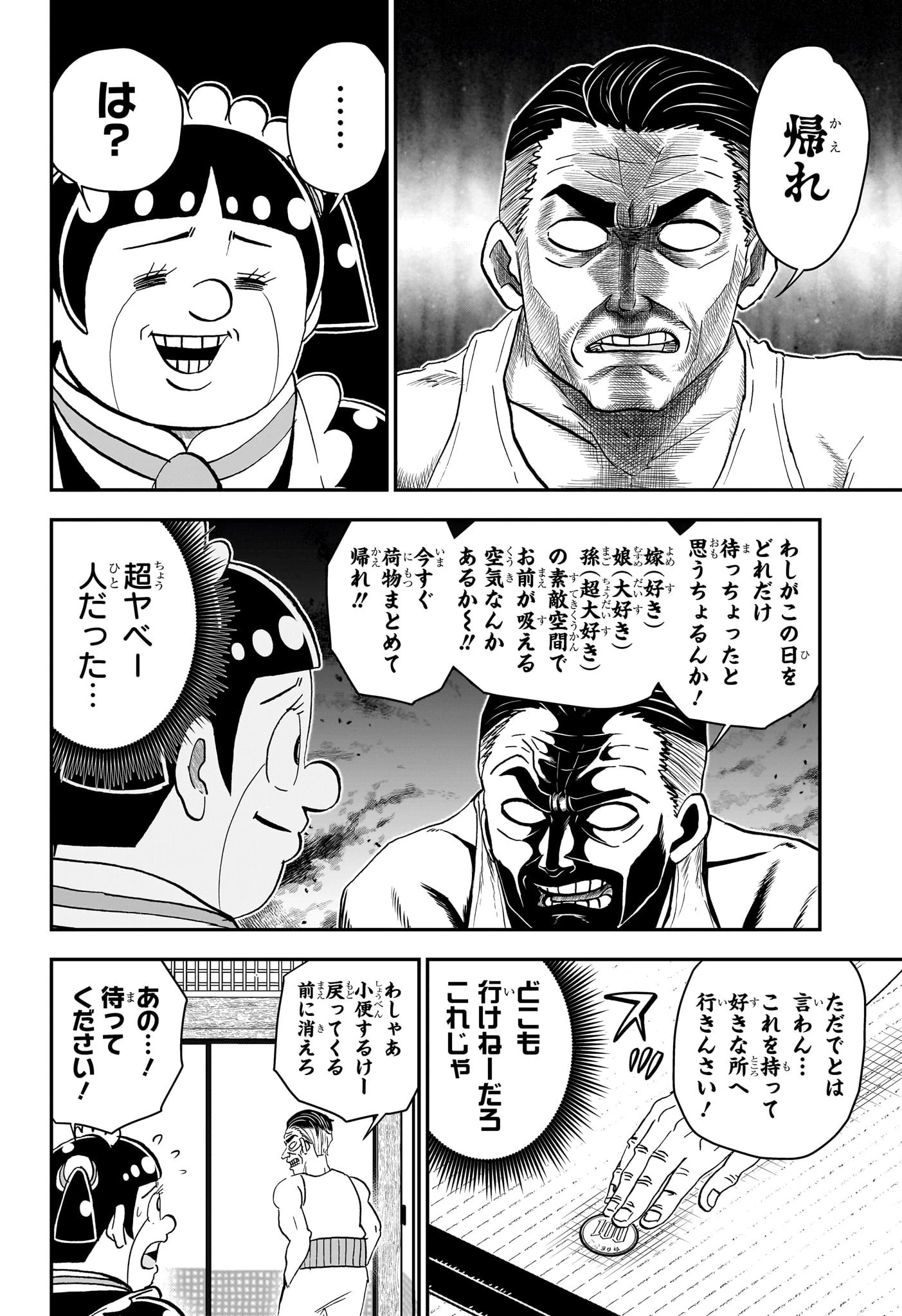 僕とロボコ 第244話 - 4