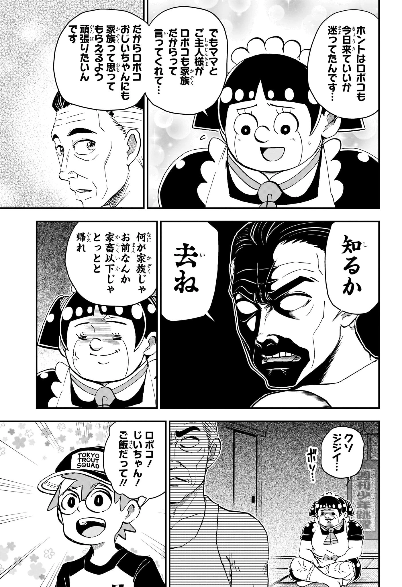 僕とロボコ 第244話 - 5