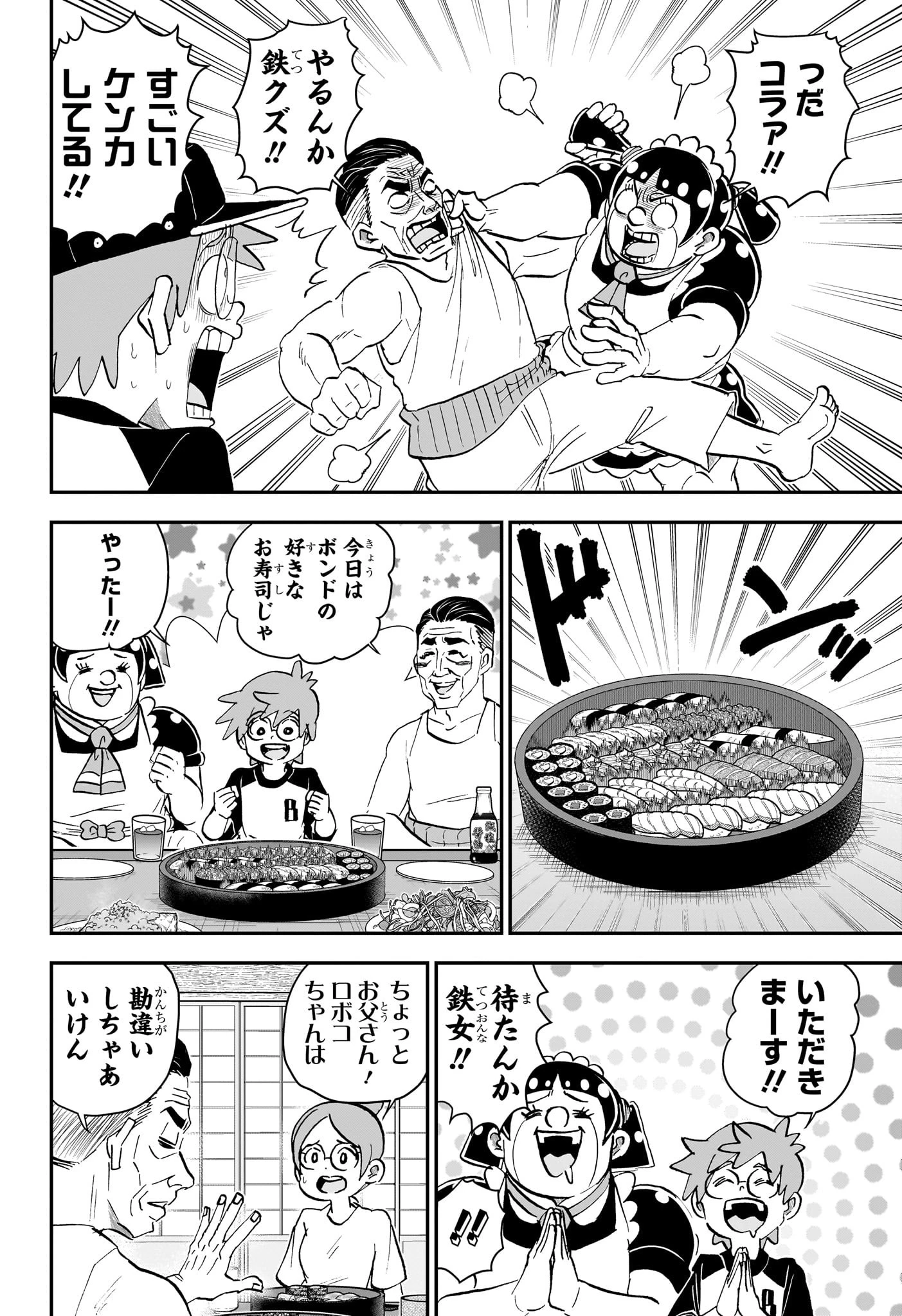 僕とロボコ 第244話 - 6