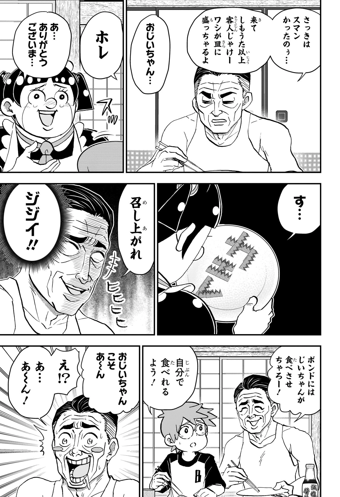 僕とロボコ 第244話 - 7