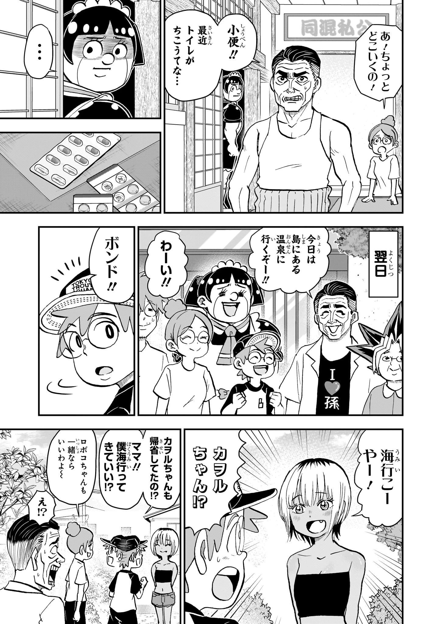 僕とロボコ 第244話 - 9