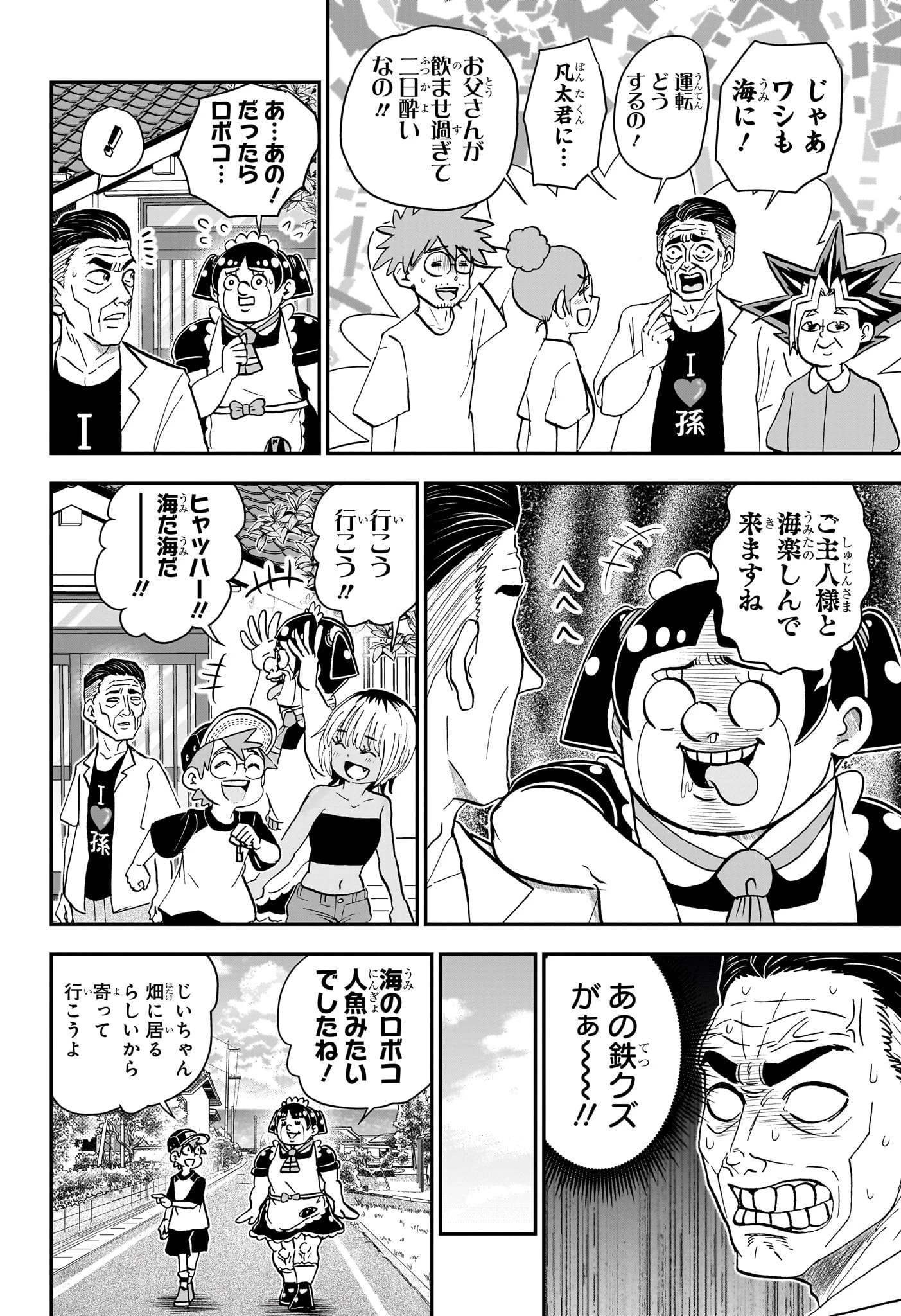 僕とロボコ 第244話 - 10