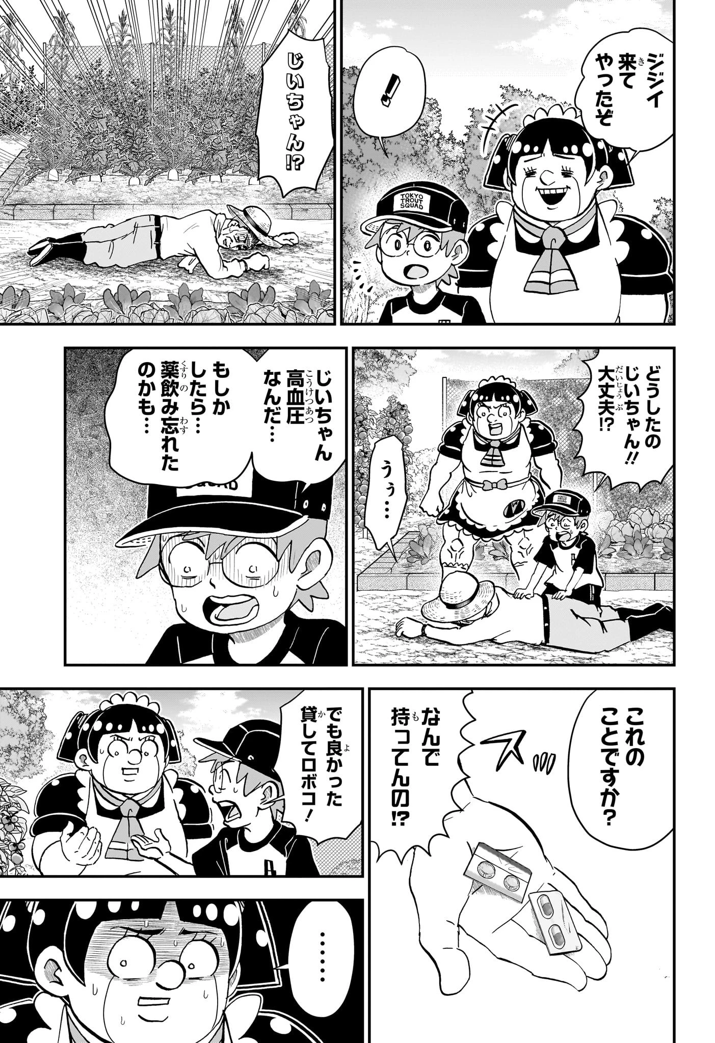 僕とロボコ 第244話 - 11