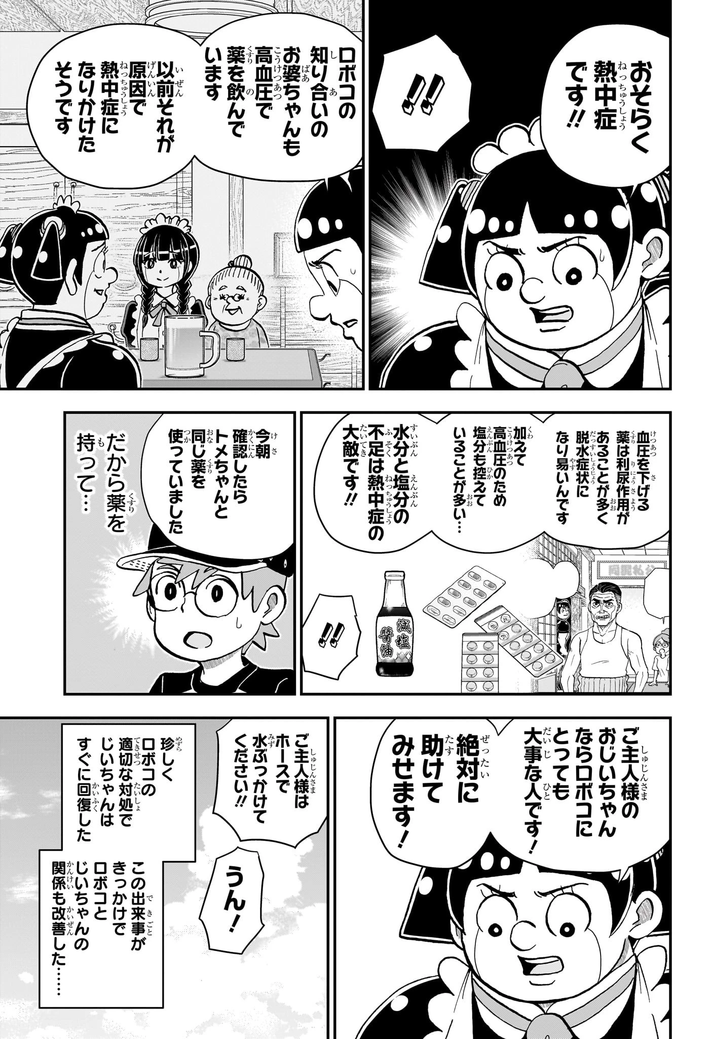 僕とロボコ 第244話 - 13