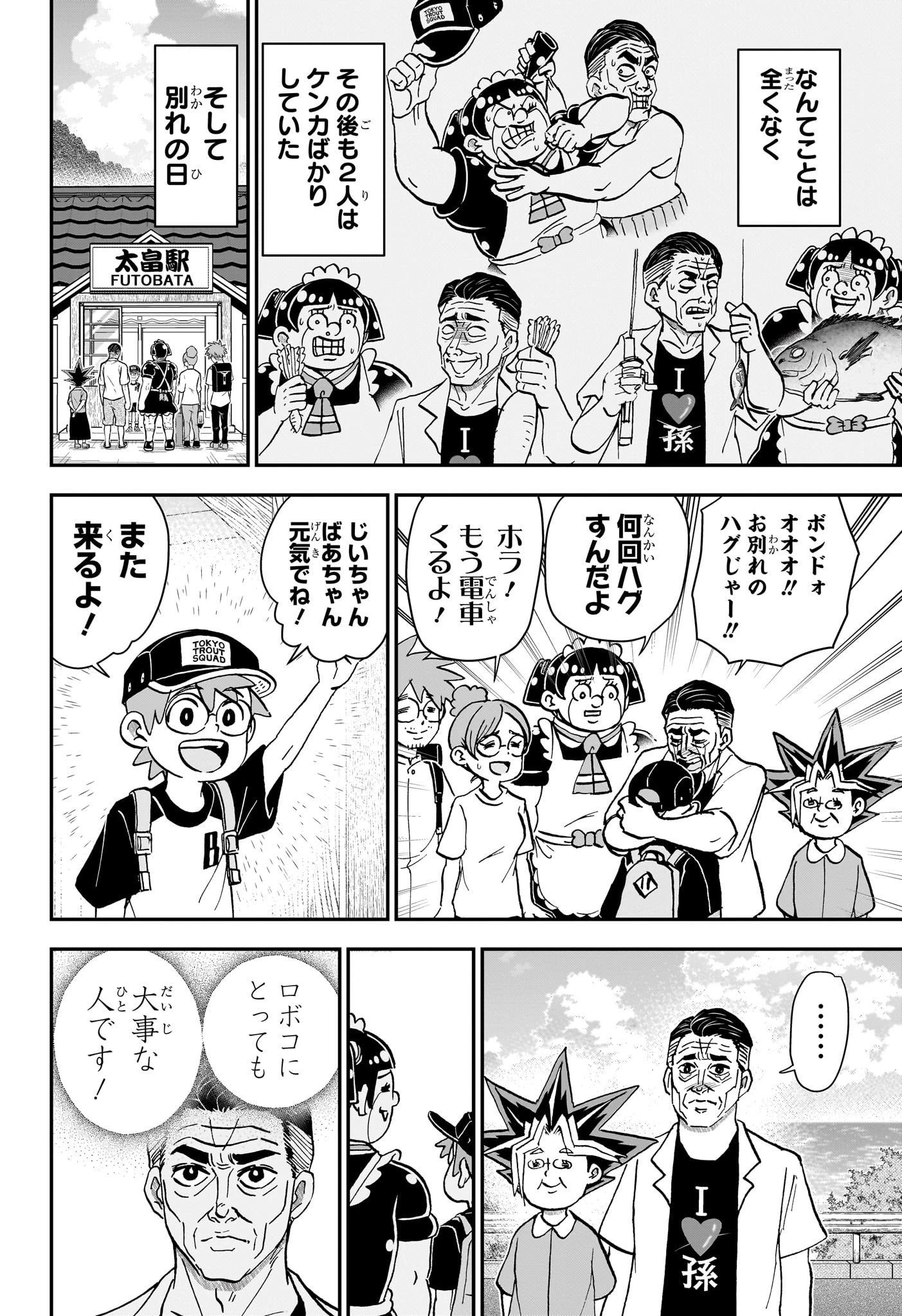 僕とロボコ 第244話 - 14