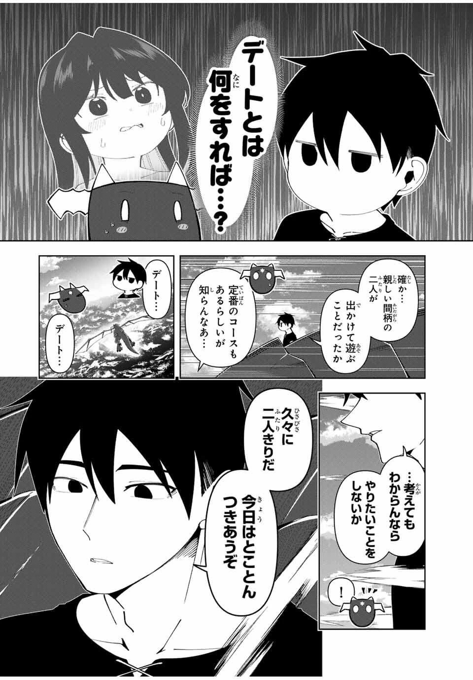 勇者と呼ばれた後に　―そして無双男は家族を創る― 第78話 - 2
