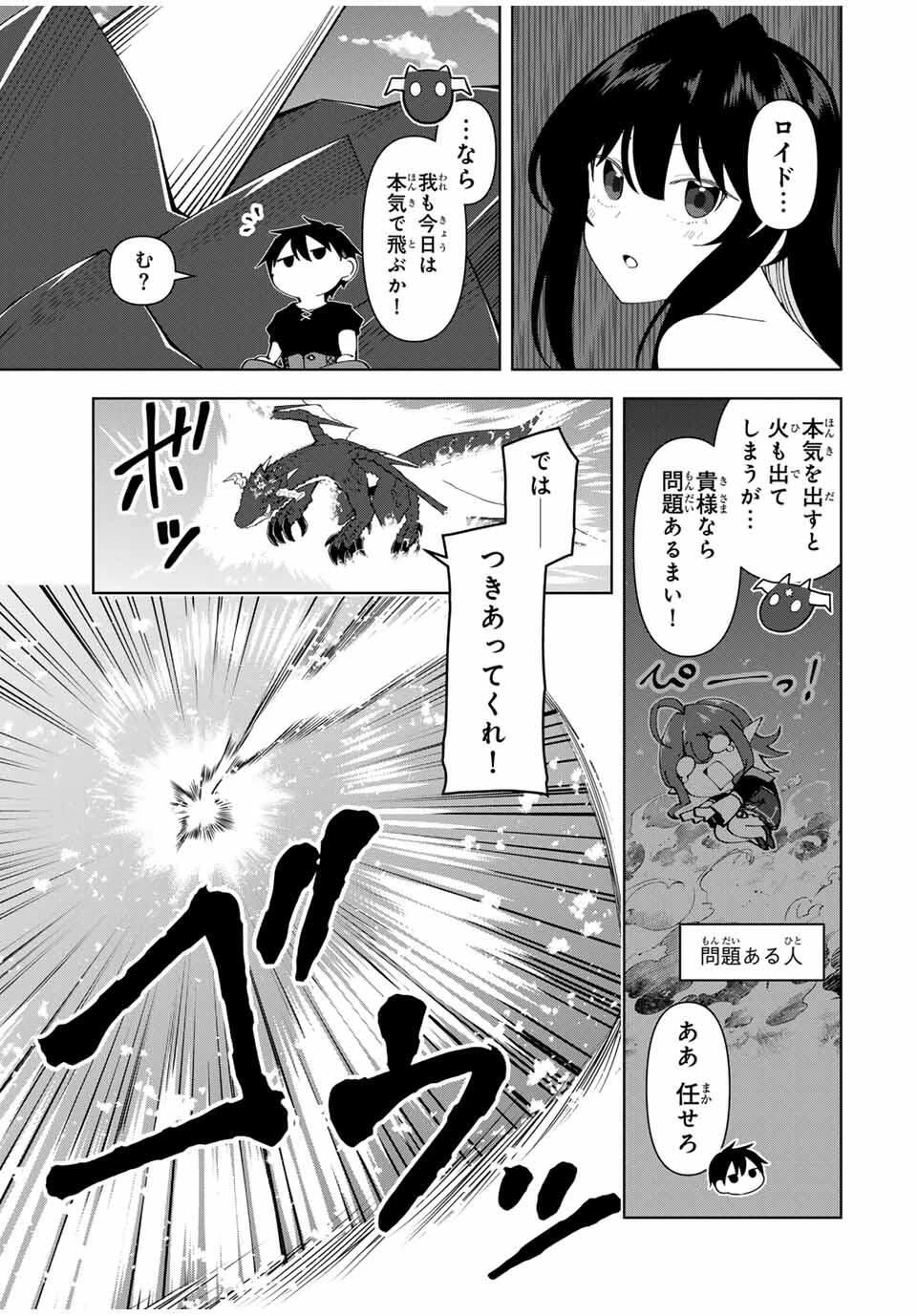 勇者と呼ばれた後に　―そして無双男は家族を創る― 第78話 - 3