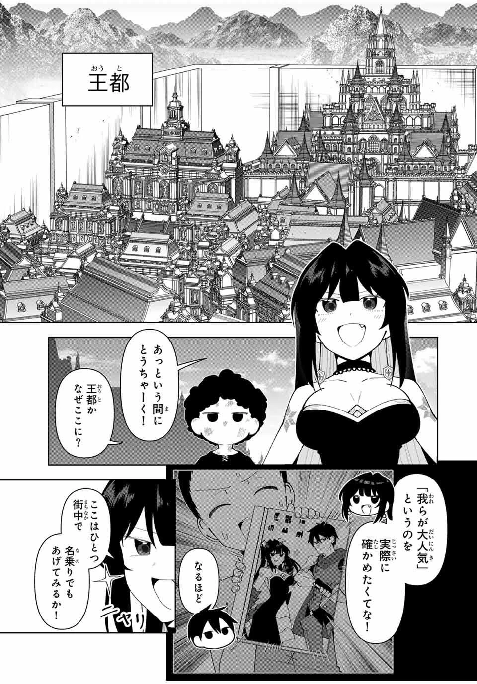 勇者と呼ばれた後に　―そして無双男は家族を創る― 第78話 - 5