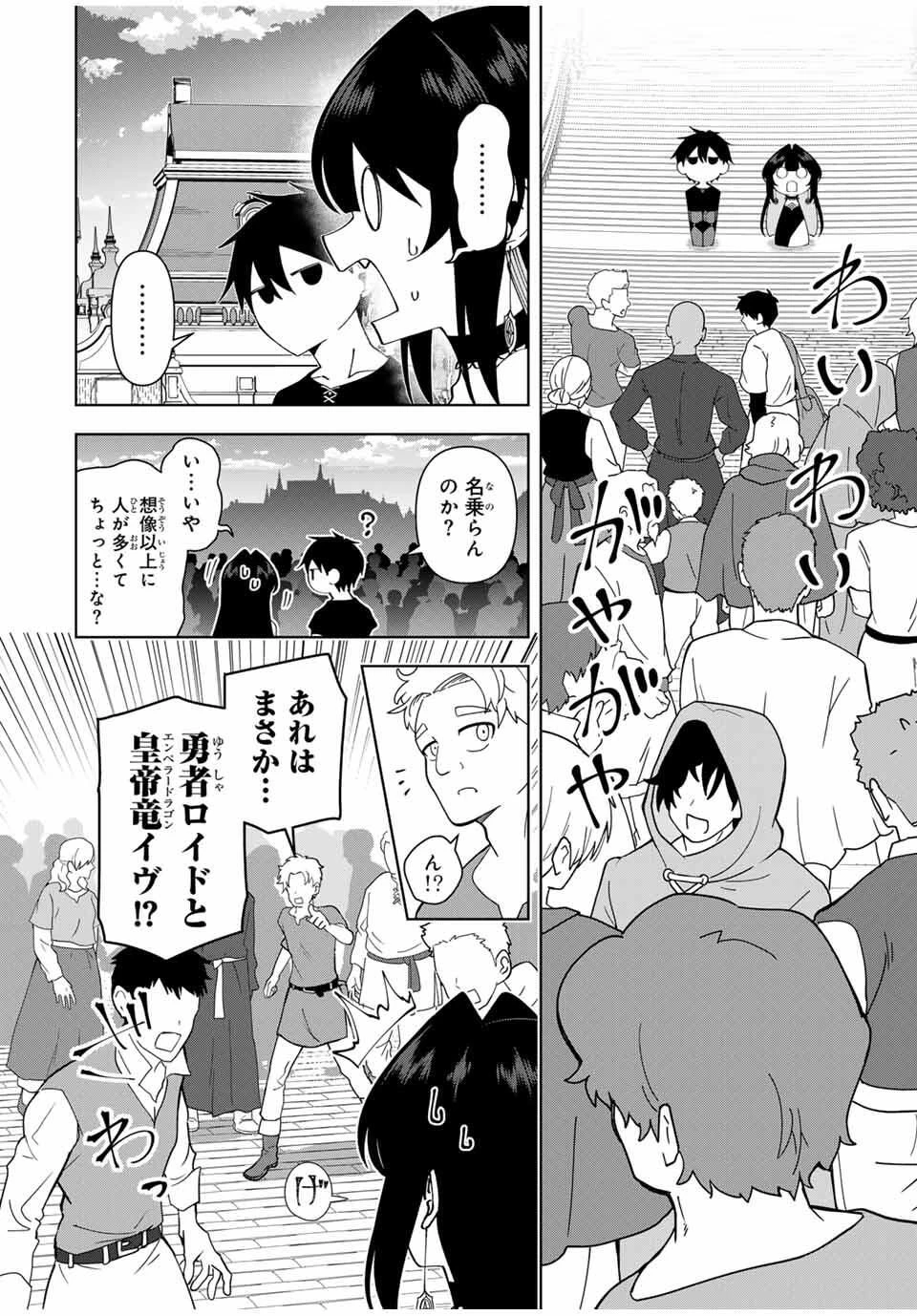 勇者と呼ばれた後に　―そして無双男は家族を創る― 第78話 - 6