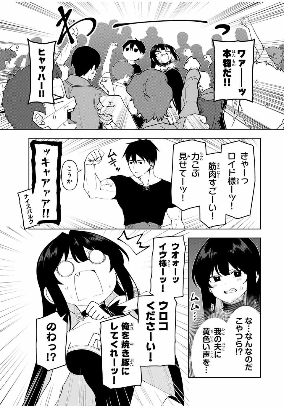 勇者と呼ばれた後に　―そして無双男は家族を創る― 第78話 - 7