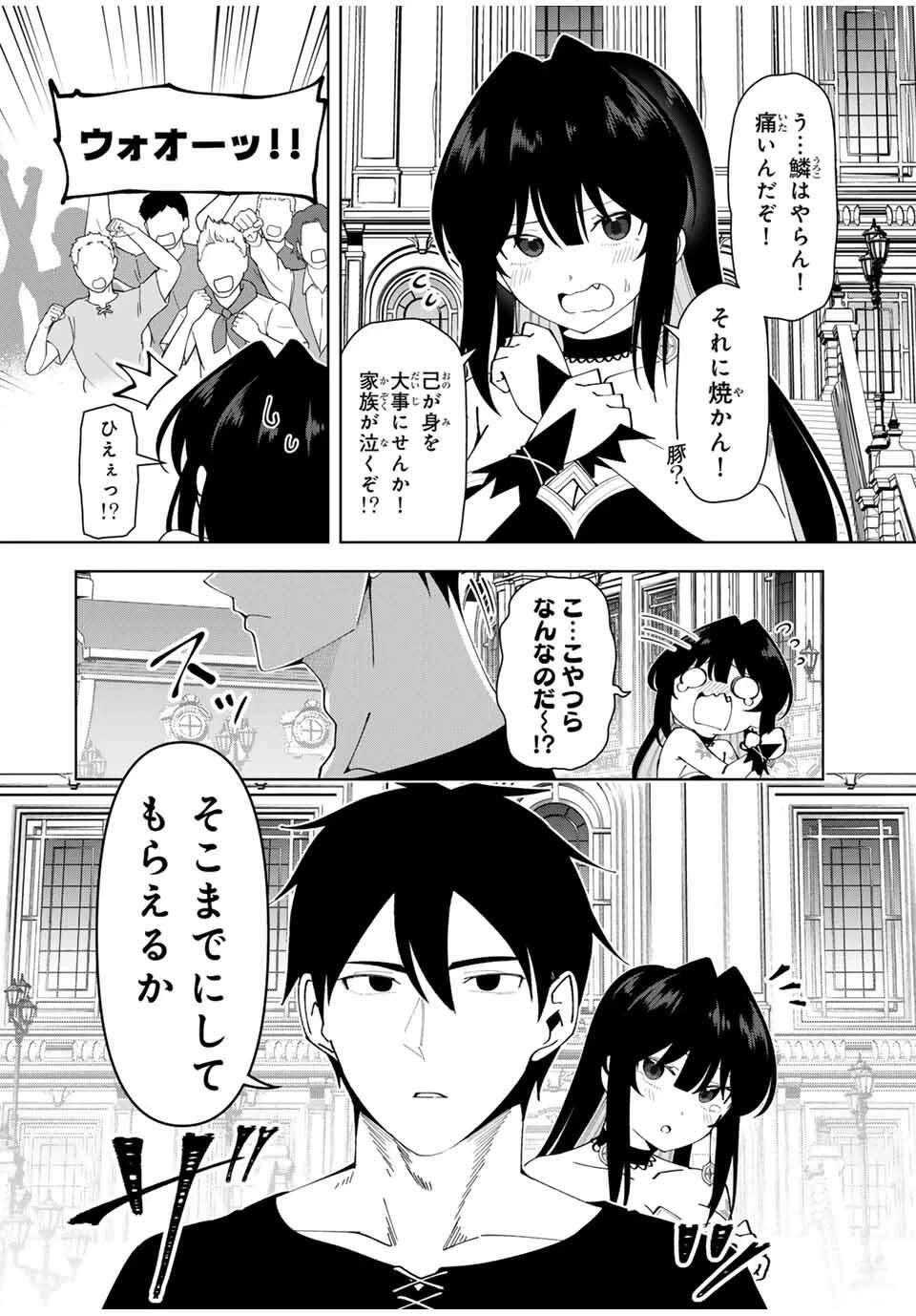 勇者と呼ばれた後に　―そして無双男は家族を創る― 第78話 - 8